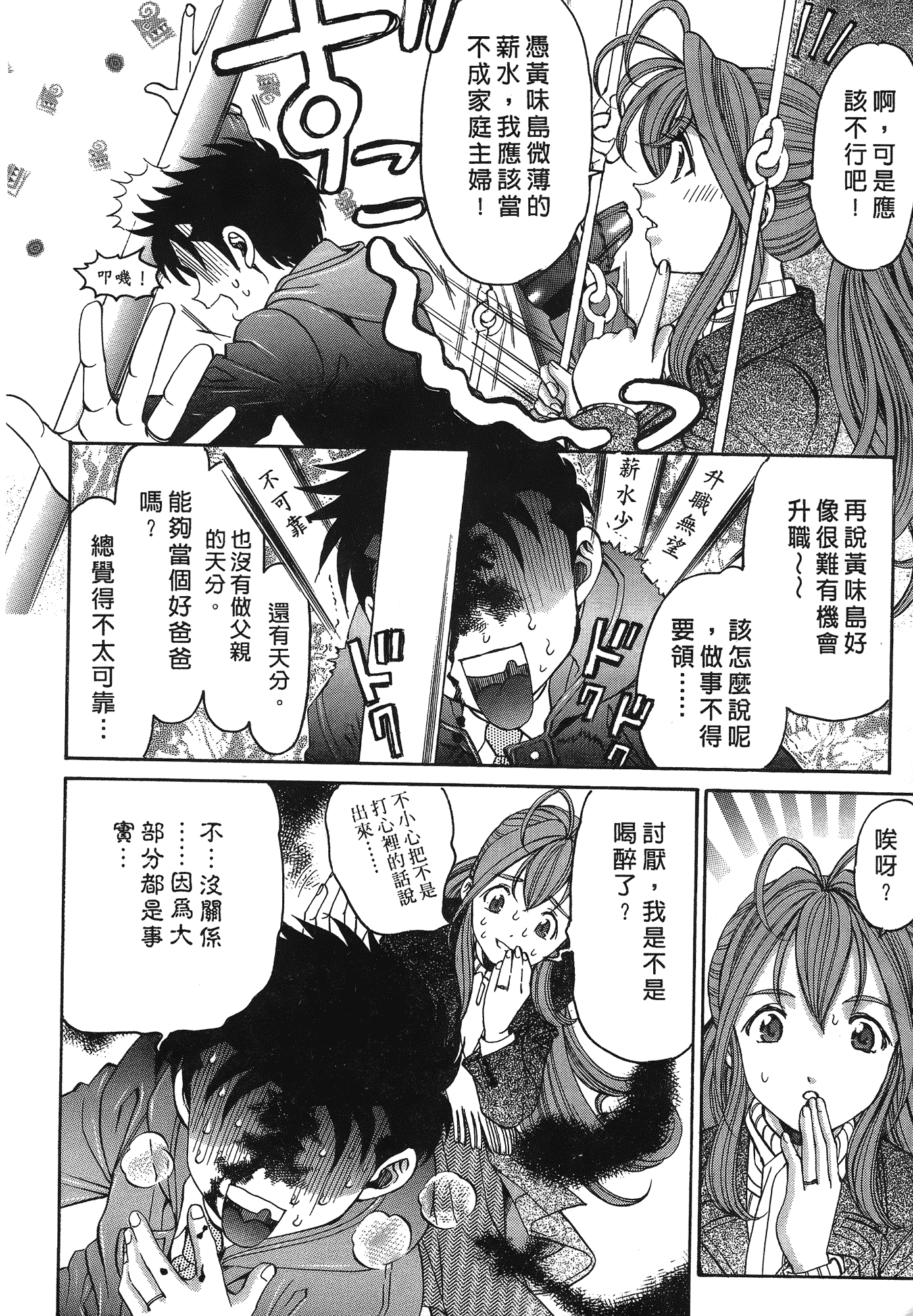汉化版-[Comic][ヴァージンな関係R(臉紅心跳的關係)][小林拓己][Vol.05][尚禾][哆啦旅人]_第5集