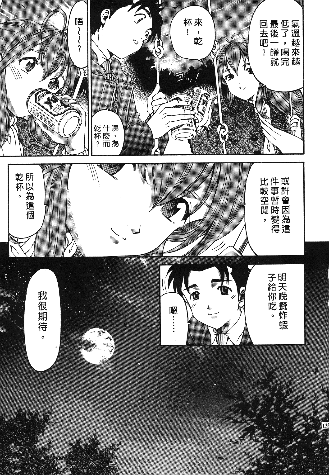 汉化版-[Comic][ヴァージンな関係R(臉紅心跳的關係)][小林拓己][Vol.05][尚禾][哆啦旅人]_第5集