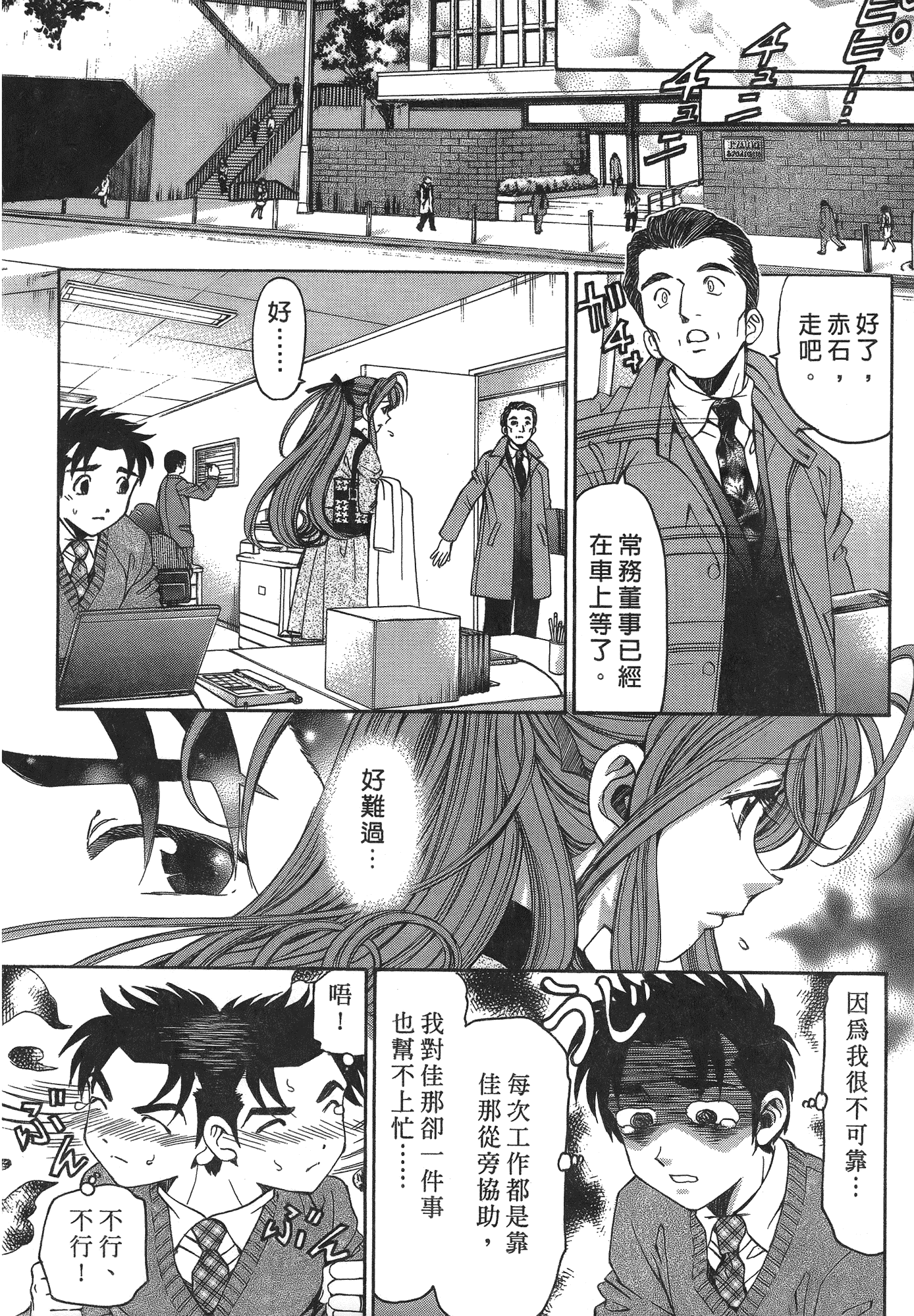 汉化版-[Comic][ヴァージンな関係R(臉紅心跳的關係)][小林拓己][Vol.05][尚禾][哆啦旅人]_第5集