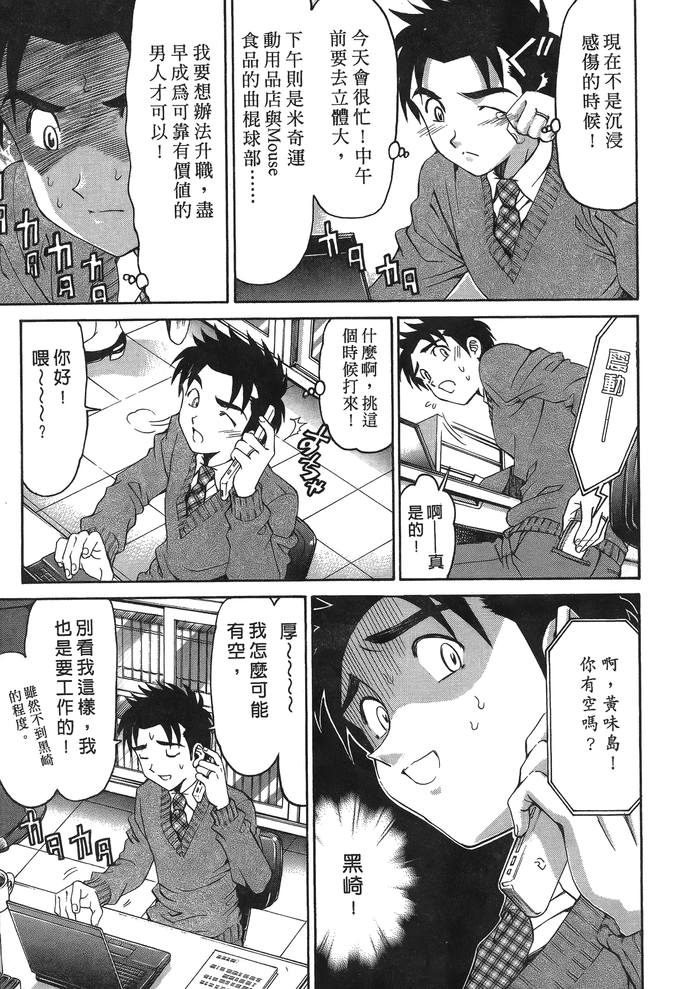 汉化版-[Comic][ヴァージンな関係R(臉紅心跳的關係)][小林拓己][Vol.05][尚禾][哆啦旅人]_第5集