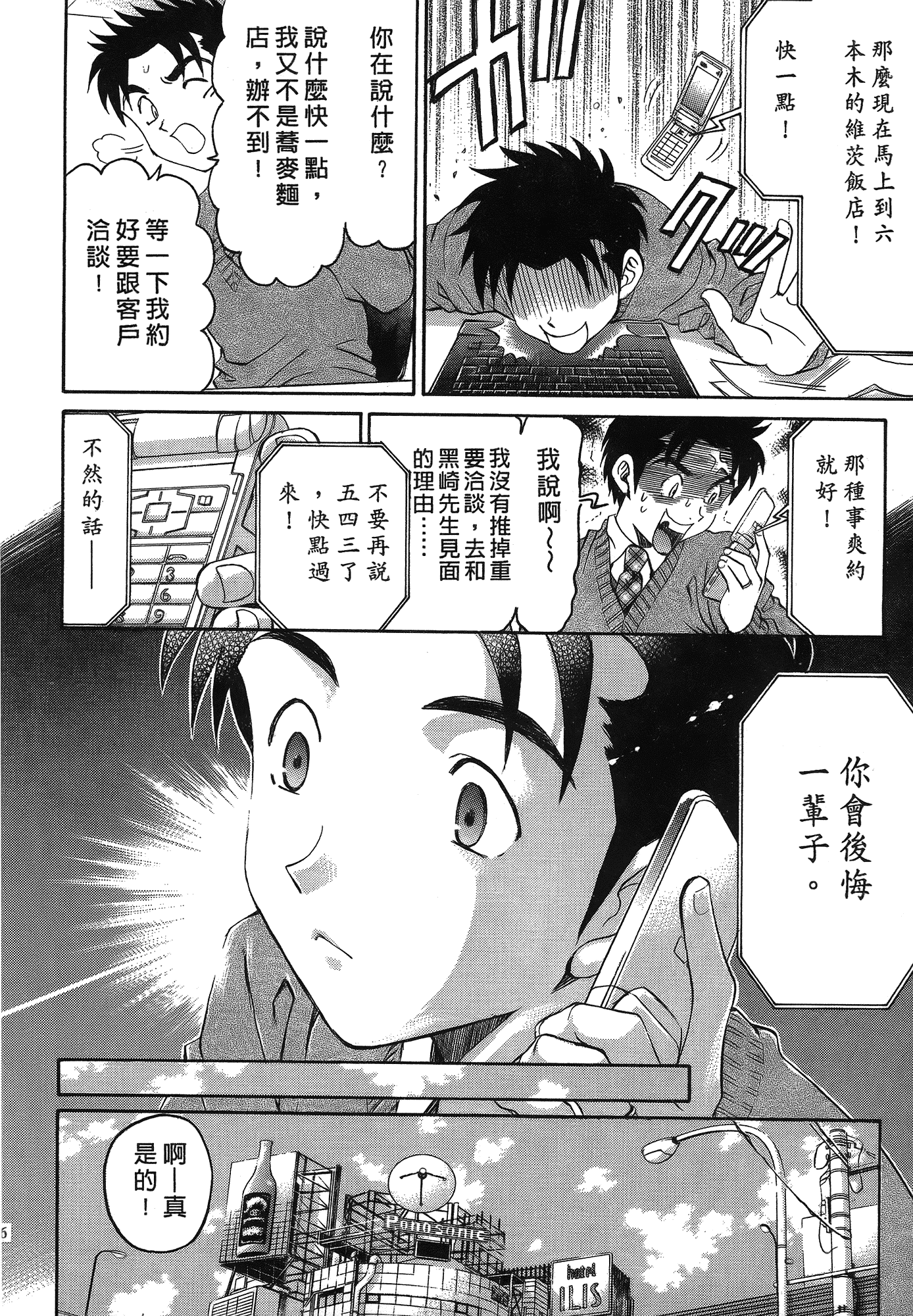 汉化版-[Comic][ヴァージンな関係R(臉紅心跳的關係)][小林拓己][Vol.05][尚禾][哆啦旅人]_第5集
