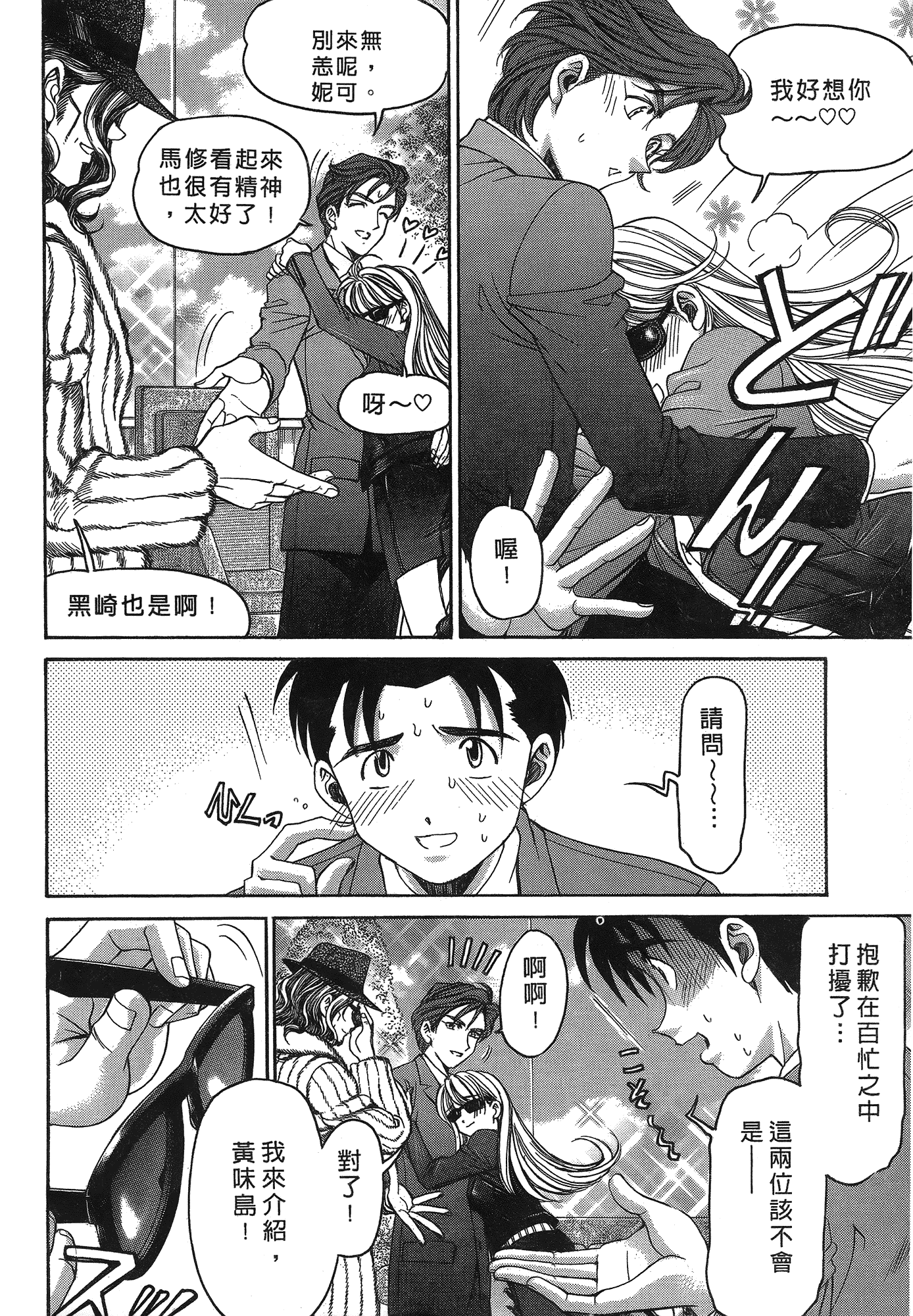汉化版-[Comic][ヴァージンな関係R(臉紅心跳的關係)][小林拓己][Vol.05][尚禾][哆啦旅人]_第6集