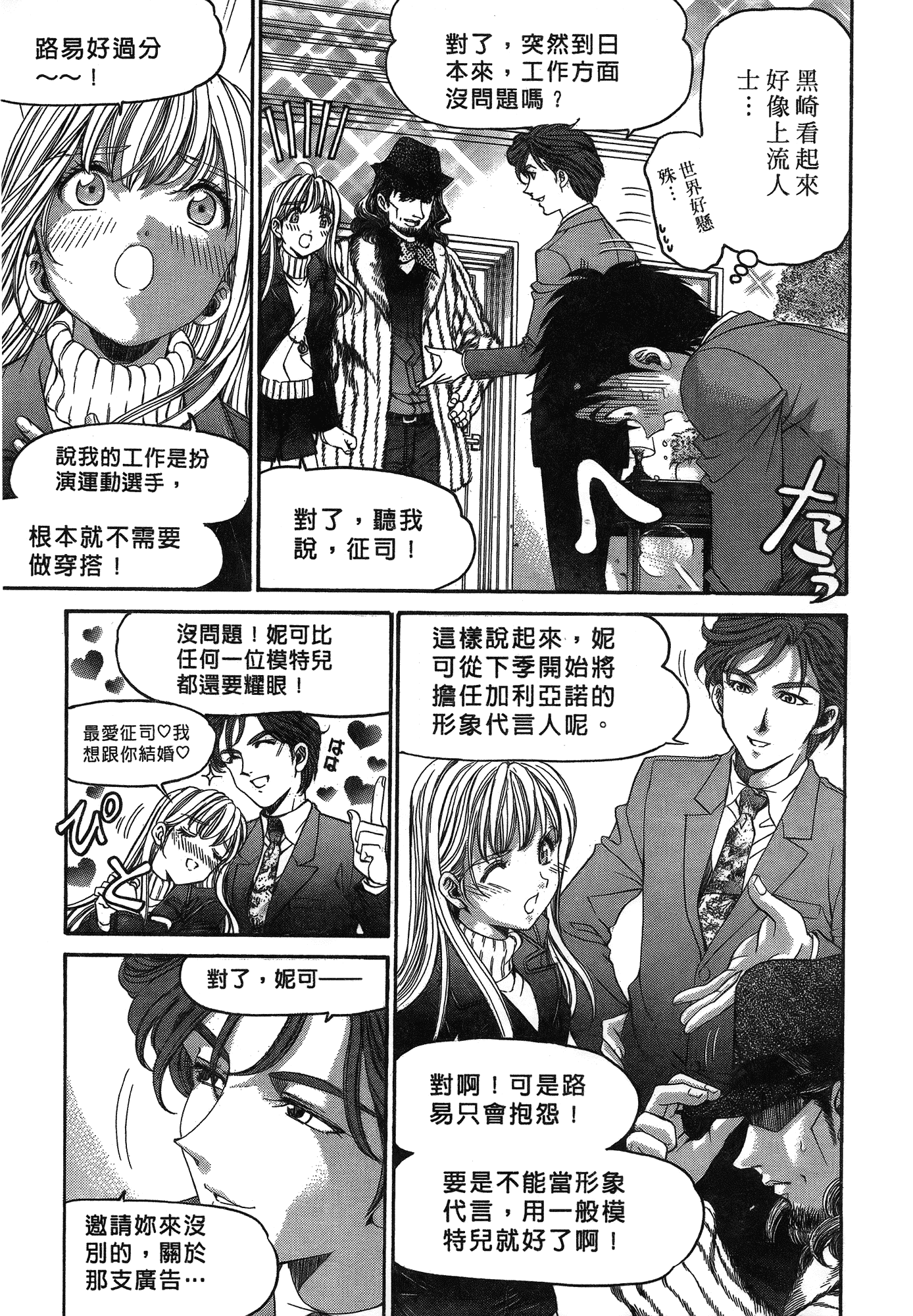 汉化版-[Comic][ヴァージンな関係R(臉紅心跳的關係)][小林拓己][Vol.05][尚禾][哆啦旅人]_第6集