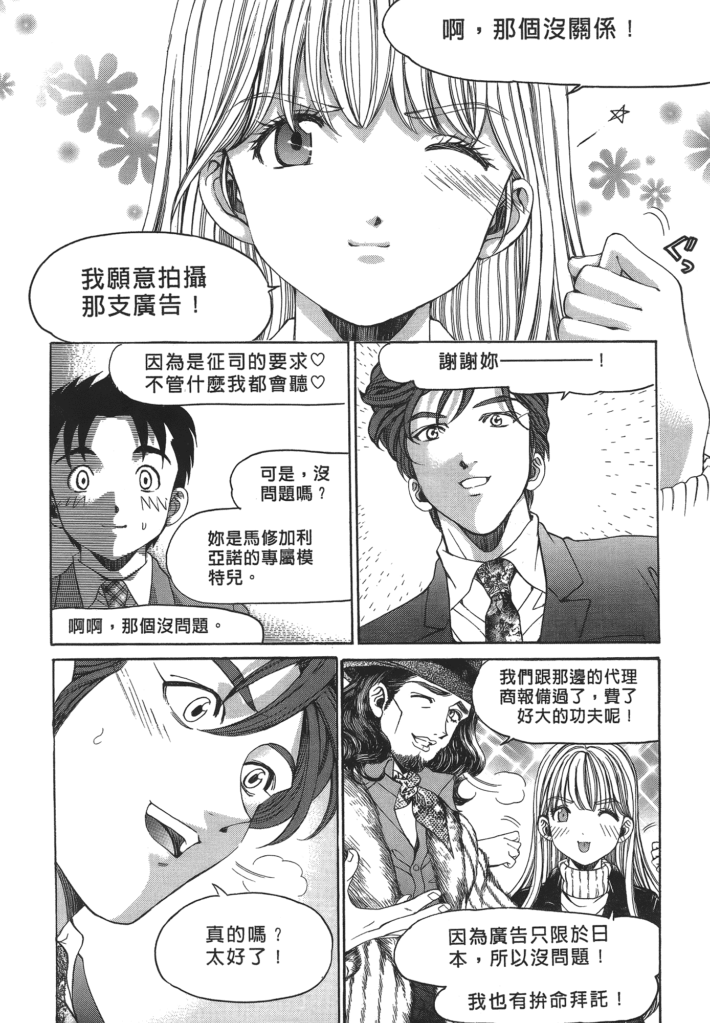 汉化版-[Comic][ヴァージンな関係R(臉紅心跳的關係)][小林拓己][Vol.05][尚禾][哆啦旅人]_第6集