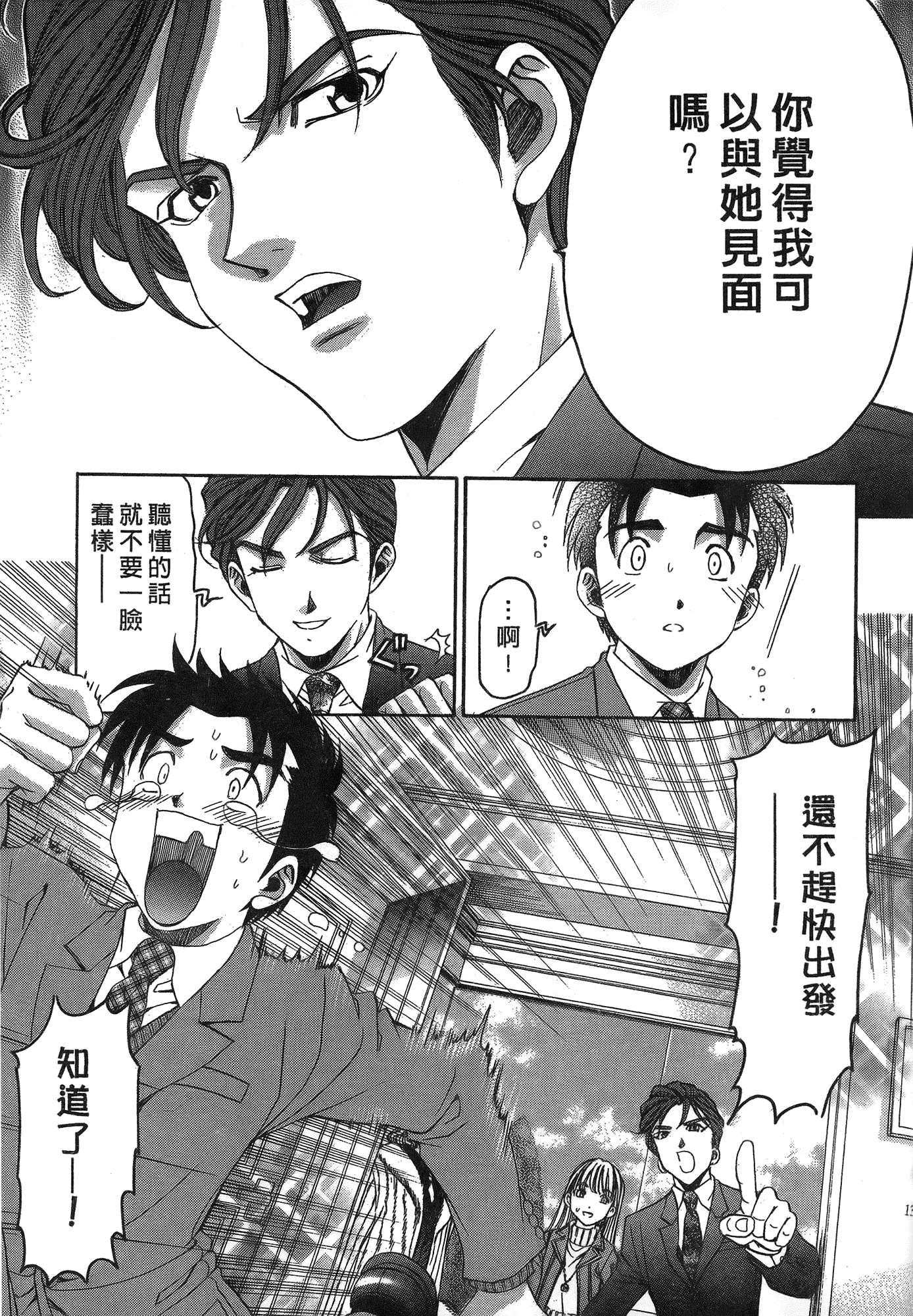 汉化版-[Comic][ヴァージンな関係R(臉紅心跳的關係)][小林拓己][Vol.05][尚禾][哆啦旅人]_第6集