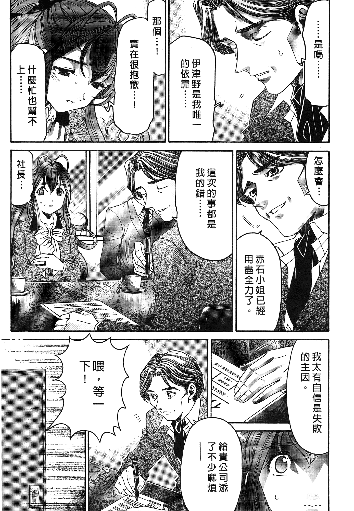 汉化版-[Comic][ヴァージンな関係R(臉紅心跳的關係)][小林拓己][Vol.05][尚禾][哆啦旅人]_第6集