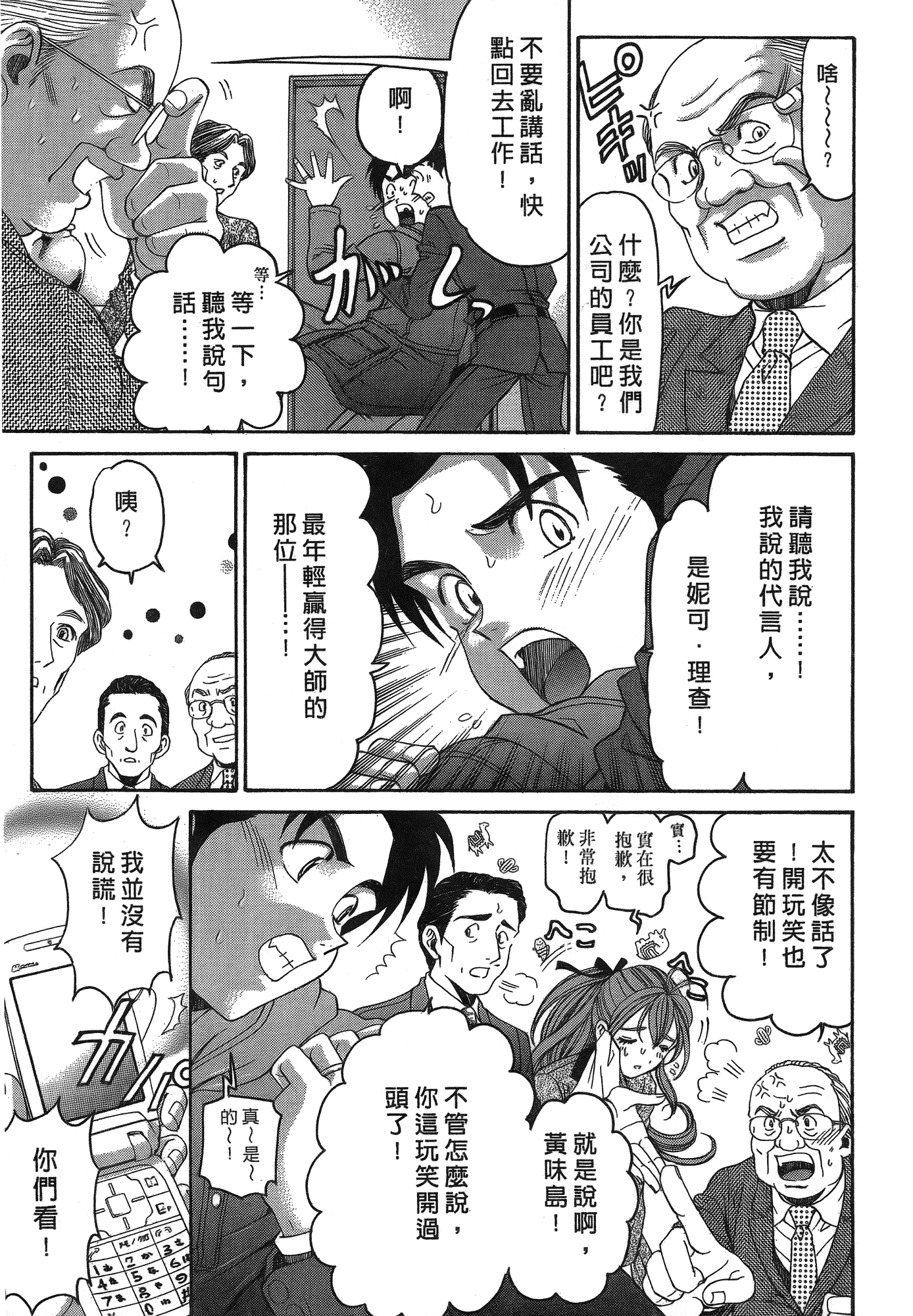 汉化版-[Comic][ヴァージンな関係R(臉紅心跳的關係)][小林拓己][Vol.05][尚禾][哆啦旅人]_第6集