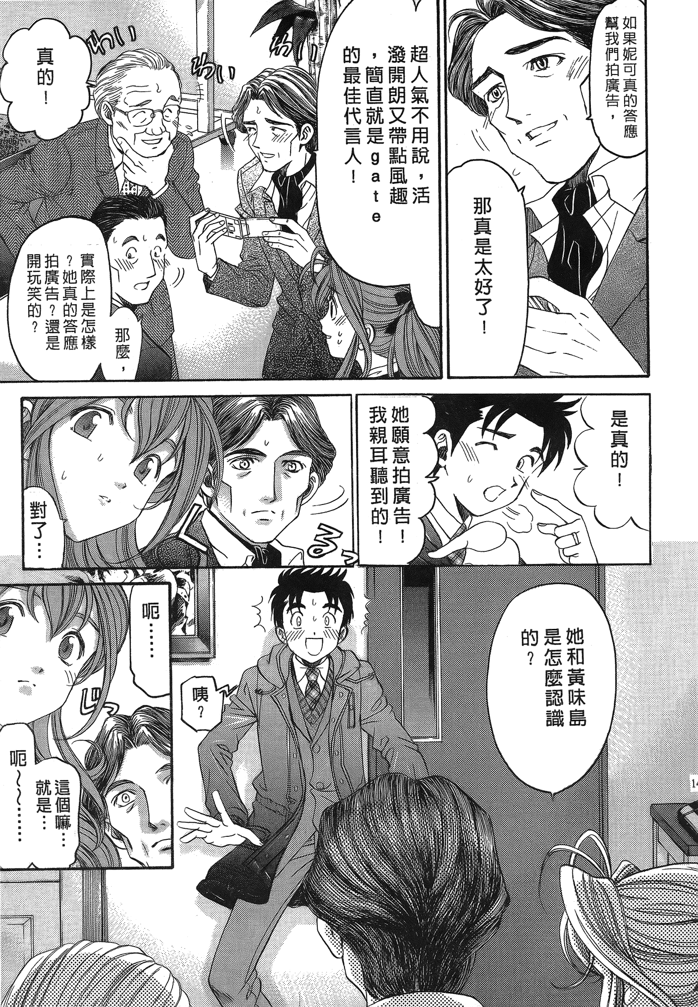汉化版-[Comic][ヴァージンな関係R(臉紅心跳的關係)][小林拓己][Vol.05][尚禾][哆啦旅人]_第6集