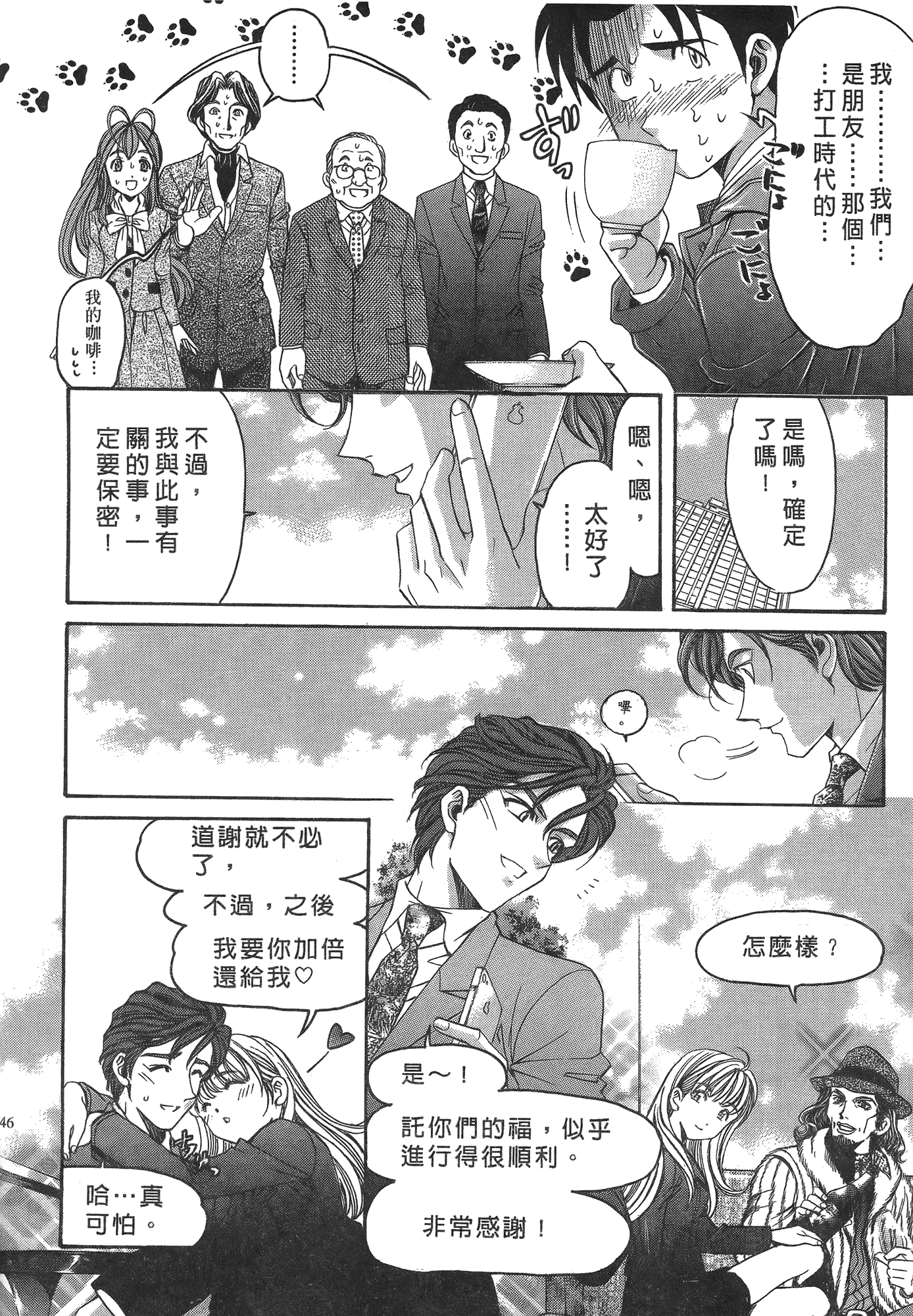 汉化版-[Comic][ヴァージンな関係R(臉紅心跳的關係)][小林拓己][Vol.05][尚禾][哆啦旅人]_第6集