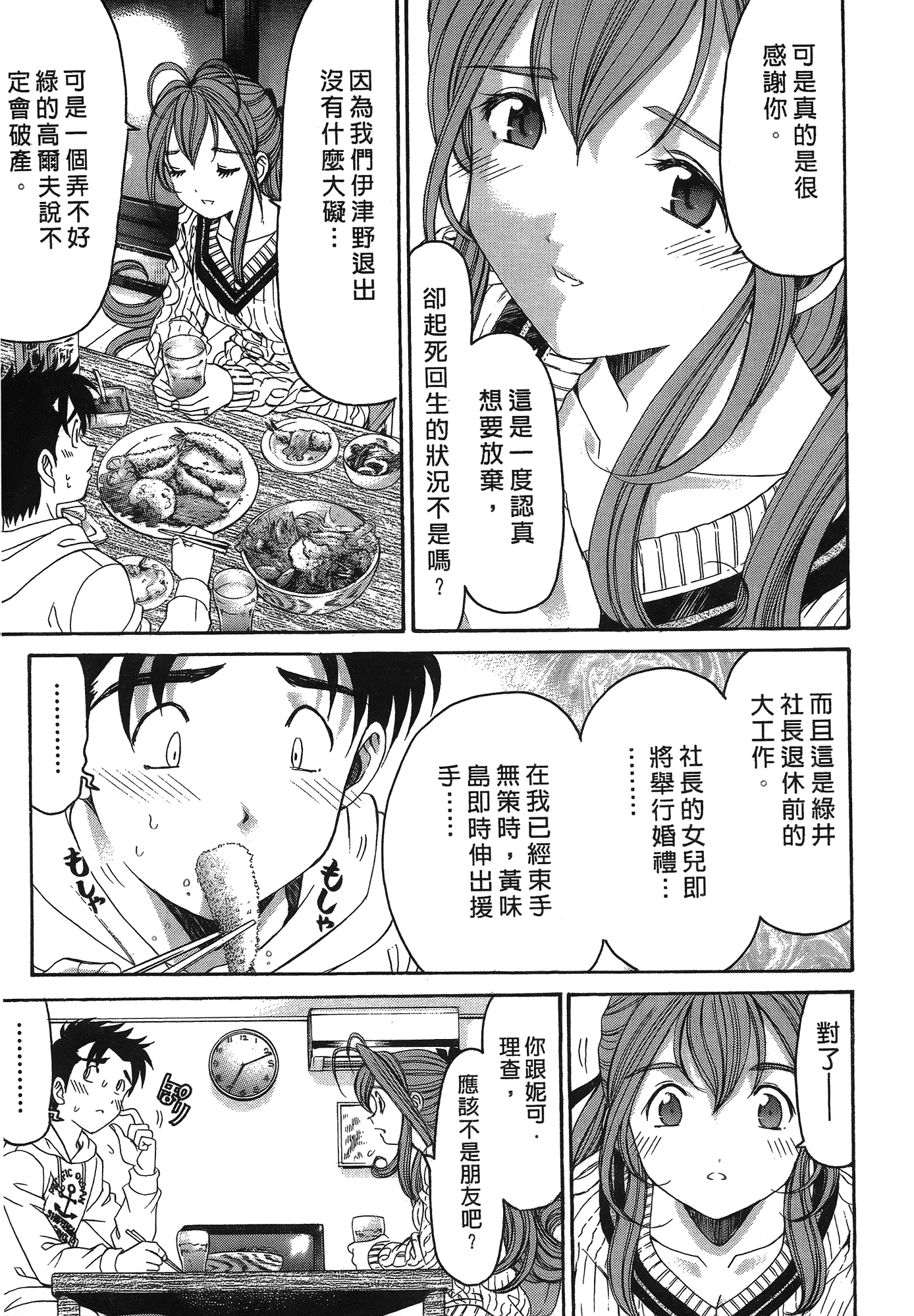 汉化版-[Comic][ヴァージンな関係R(臉紅心跳的關係)][小林拓己][Vol.05][尚禾][哆啦旅人]_第6集