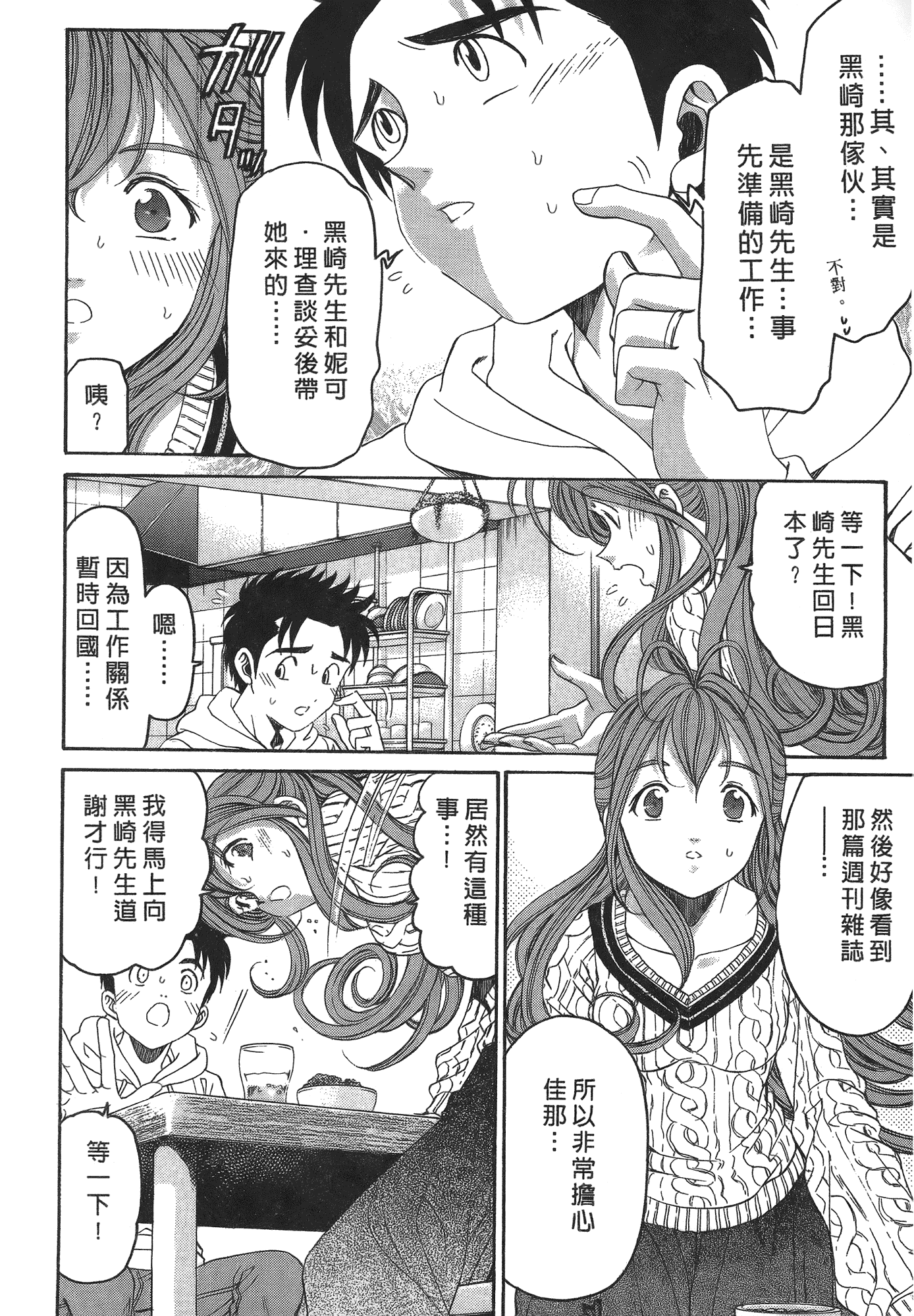 汉化版-[Comic][ヴァージンな関係R(臉紅心跳的關係)][小林拓己][Vol.05][尚禾][哆啦旅人]_第6集