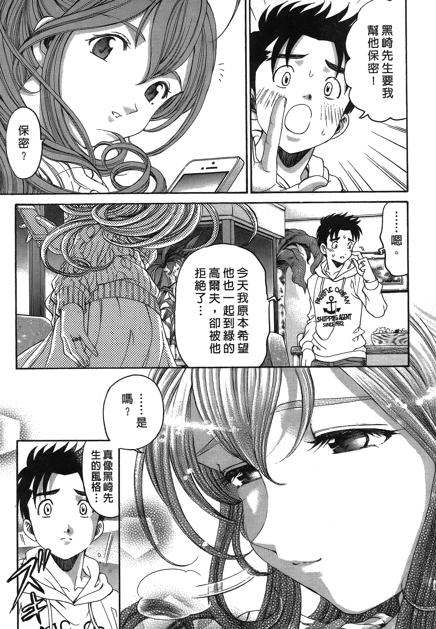 汉化版-[Comic][ヴァージンな関係R(臉紅心跳的關係)][小林拓己][Vol.05][尚禾][哆啦旅人]_第6集