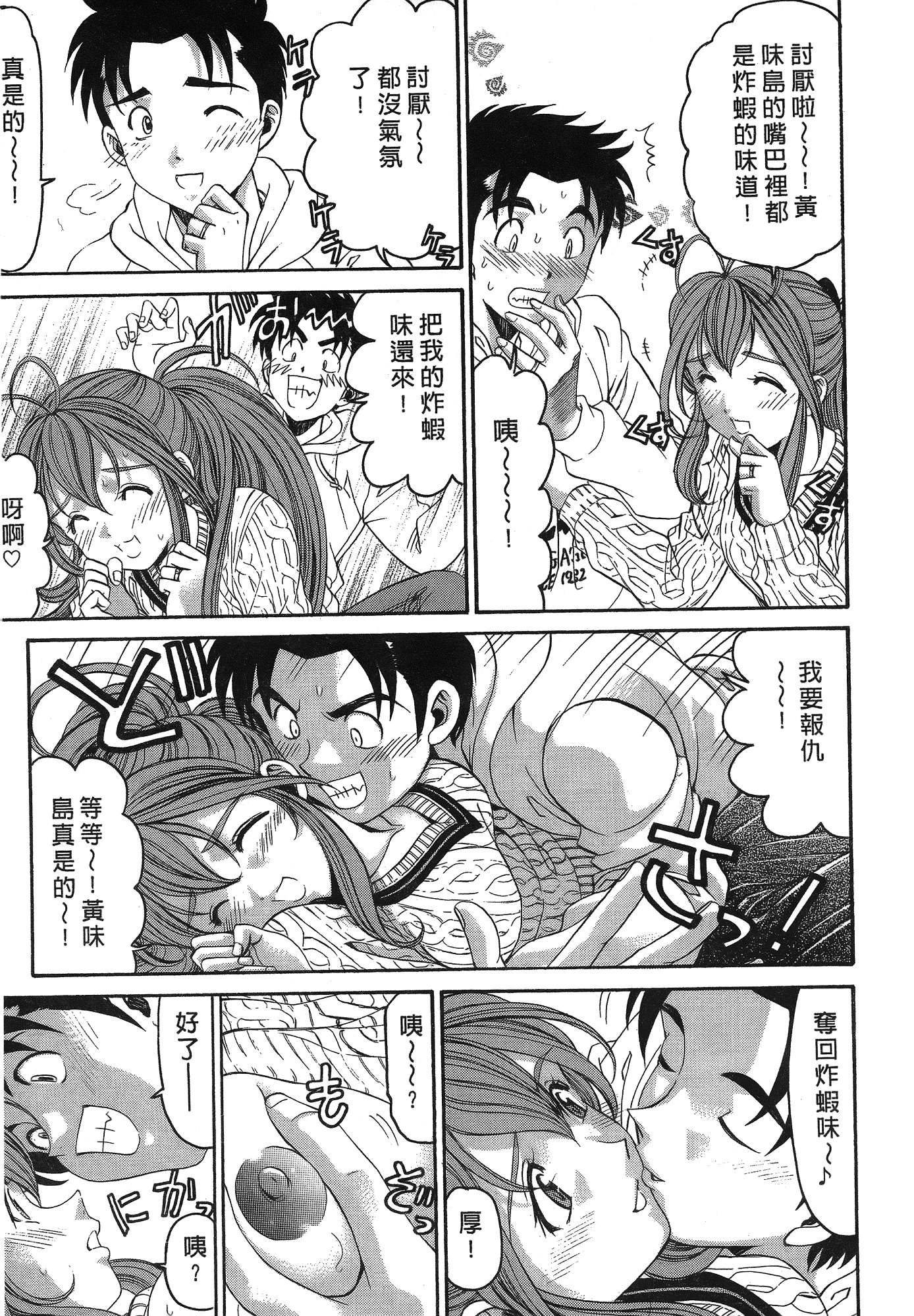汉化版-[Comic][ヴァージンな関係R(臉紅心跳的關係)][小林拓己][Vol.05][尚禾][哆啦旅人]_第7集