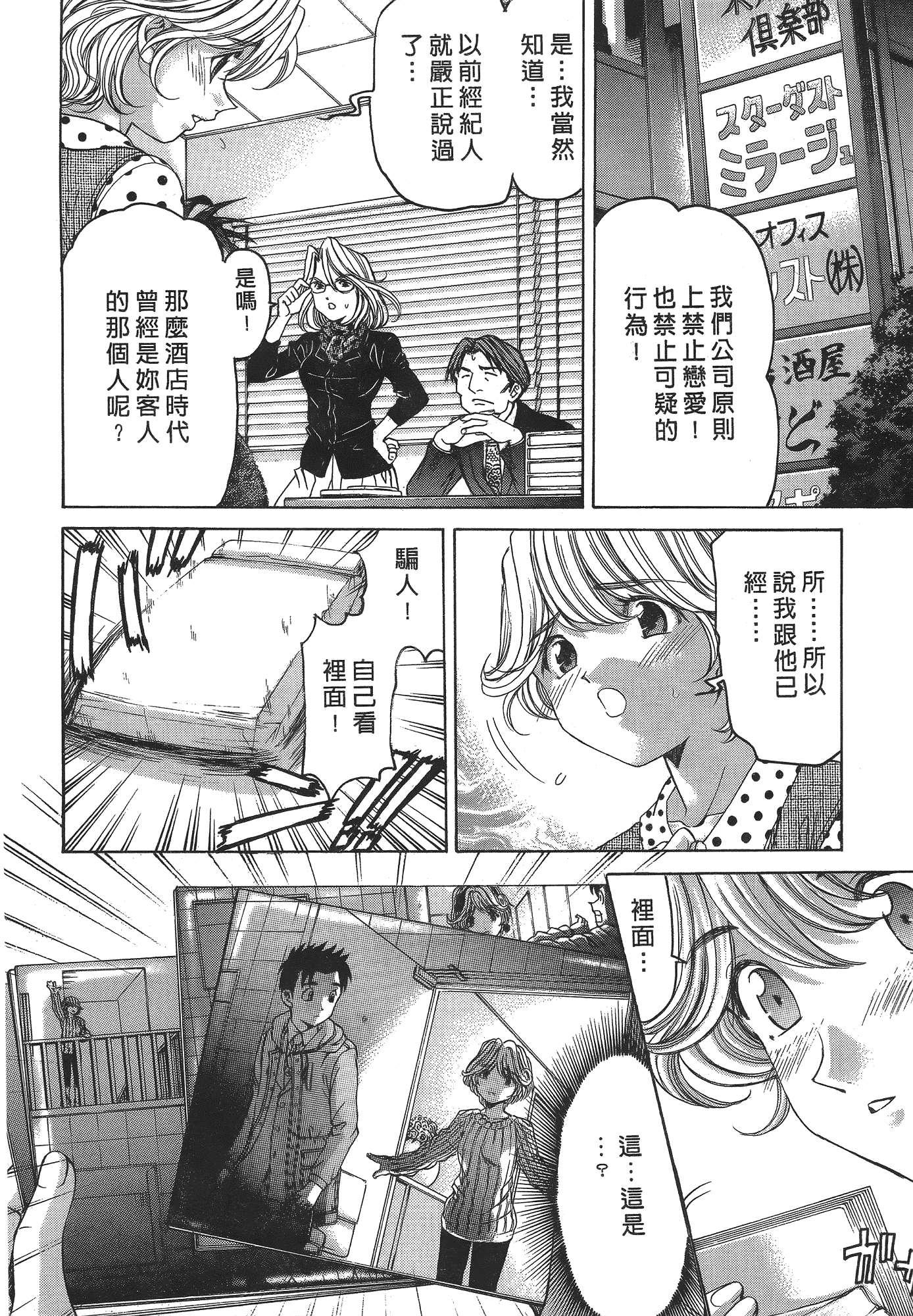 汉化版-[Comic][ヴァージンな関係R(臉紅心跳的關係)][小林拓己][Vol.05][尚禾][哆啦旅人]_第7集