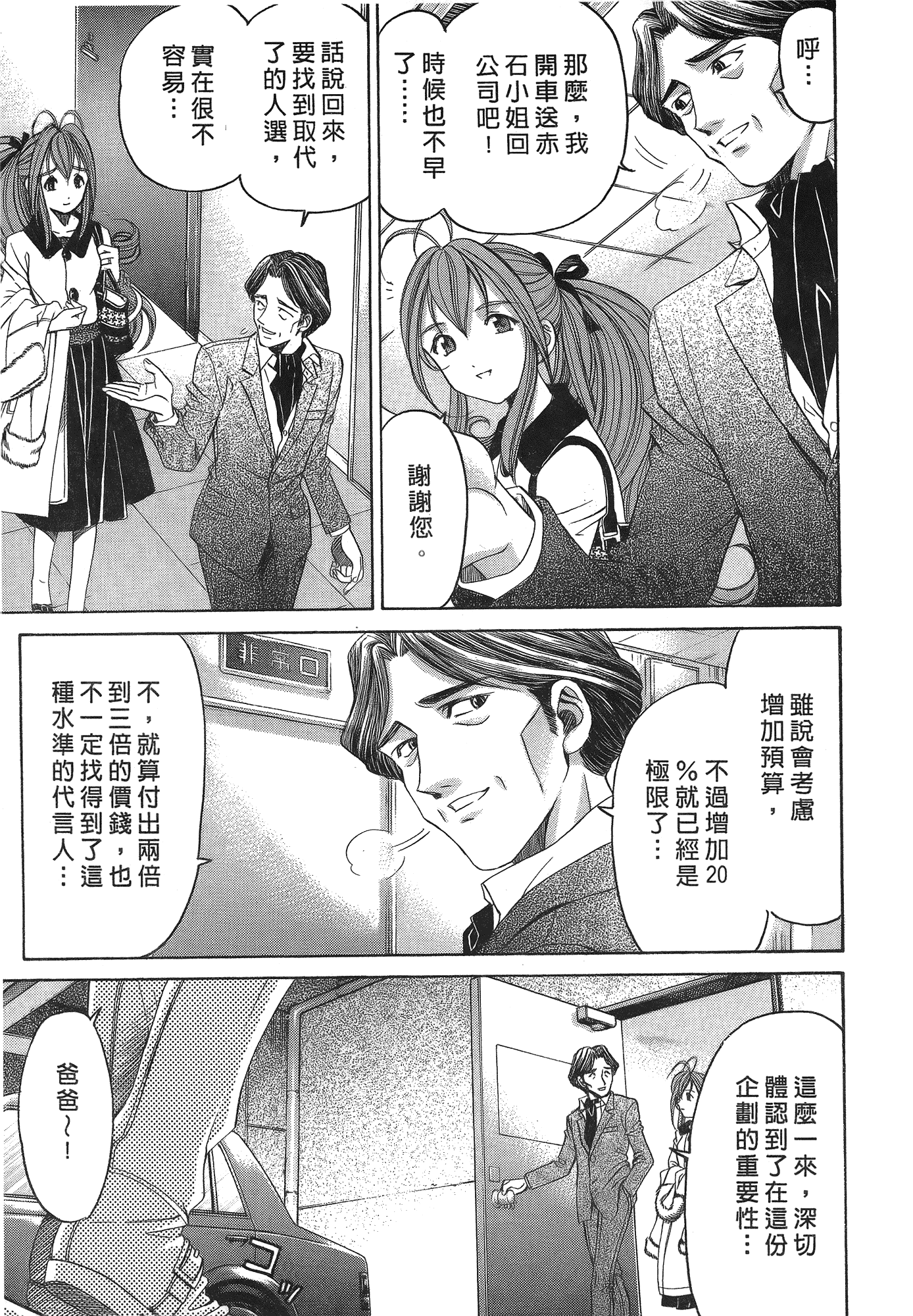 汉化版-[Comic][ヴァージンな関係R(臉紅心跳的關係)][小林拓己][Vol.05][尚禾][哆啦旅人]_第1集