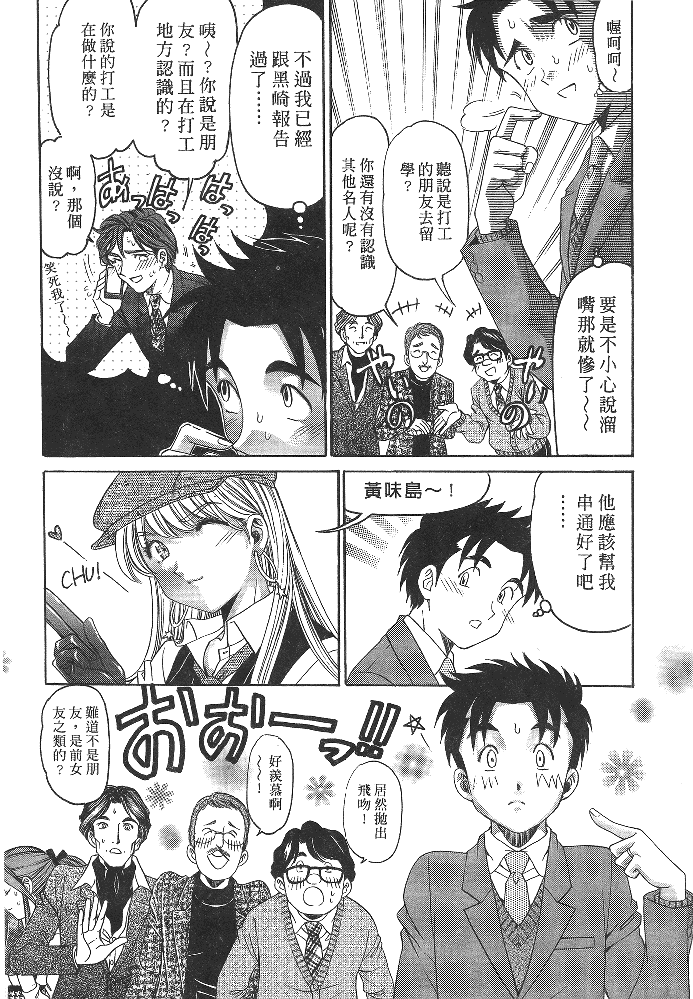 汉化版-[Comic][ヴァージンな関係R(臉紅心跳的關係)][小林拓己][Vol.05][尚禾][哆啦旅人]_第7集