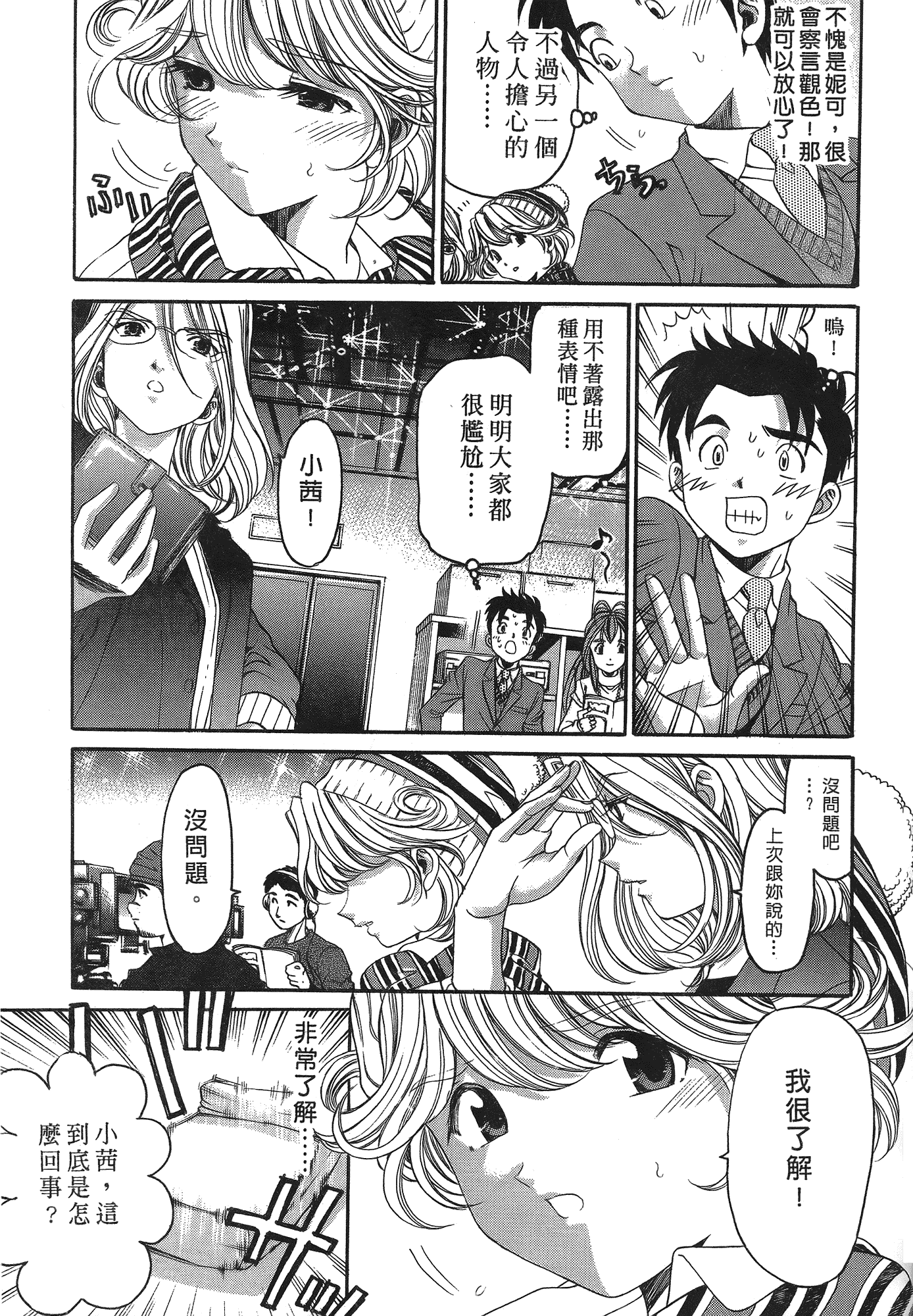 汉化版-[Comic][ヴァージンな関係R(臉紅心跳的關係)][小林拓己][Vol.05][尚禾][哆啦旅人]_第7集
