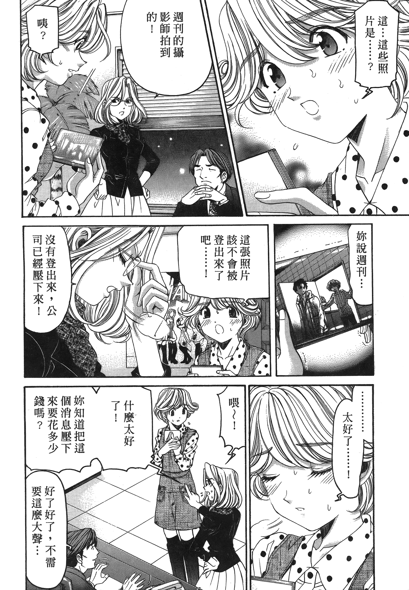汉化版-[Comic][ヴァージンな関係R(臉紅心跳的關係)][小林拓己][Vol.05][尚禾][哆啦旅人]_第7集