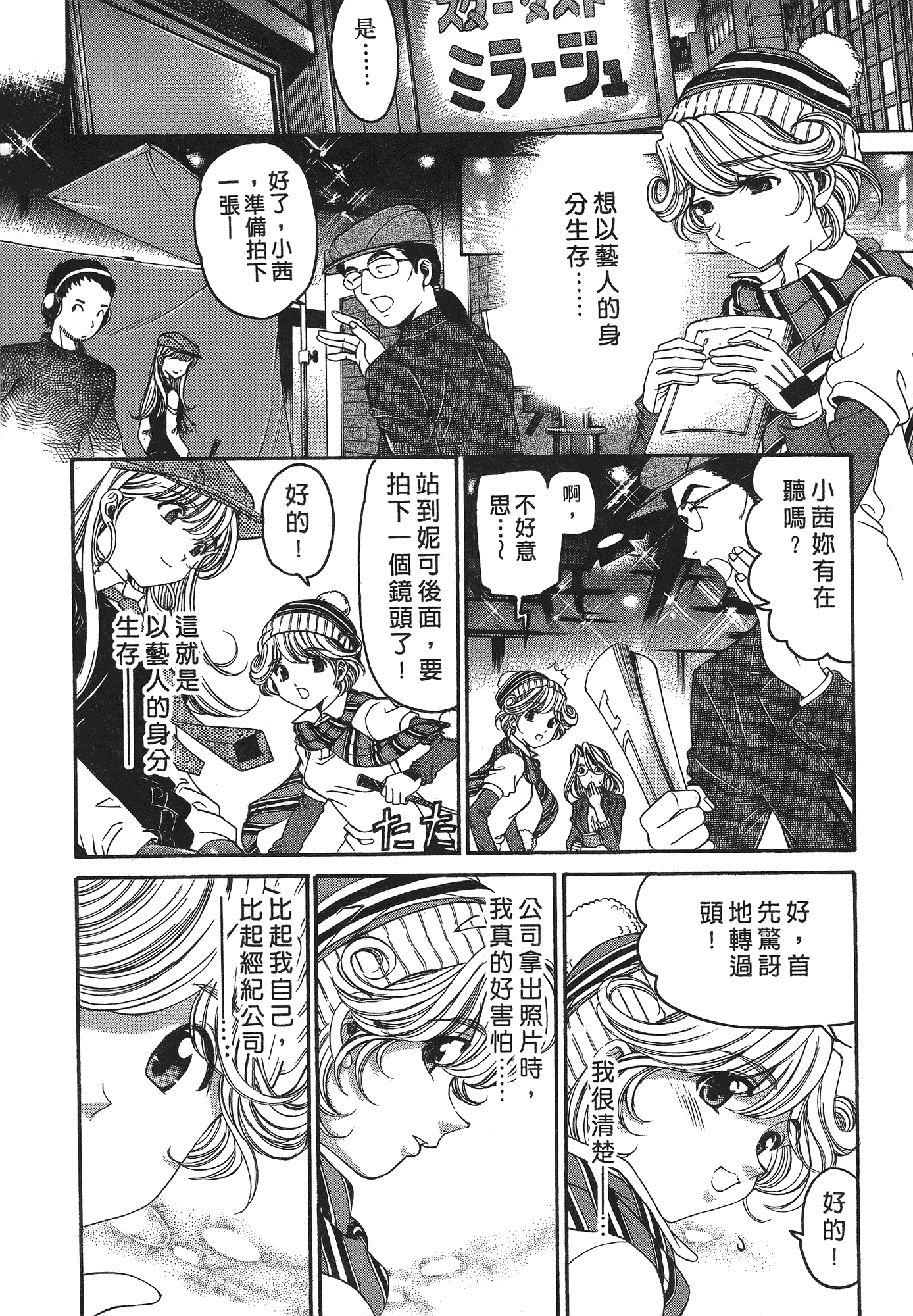 汉化版-[Comic][ヴァージンな関係R(臉紅心跳的關係)][小林拓己][Vol.05][尚禾][哆啦旅人]_第7集