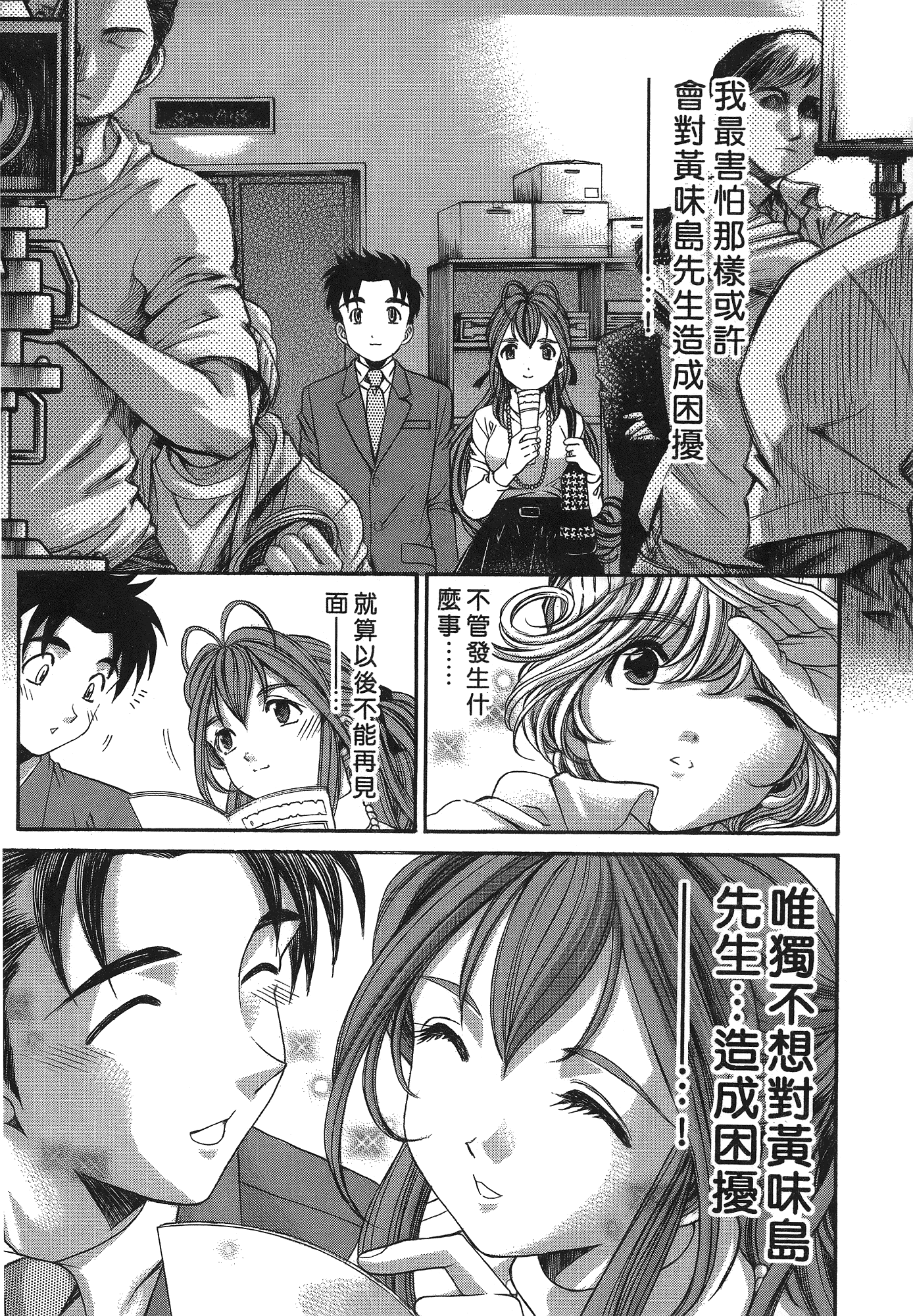 汉化版-[Comic][ヴァージンな関係R(臉紅心跳的關係)][小林拓己][Vol.05][尚禾][哆啦旅人]_第7集