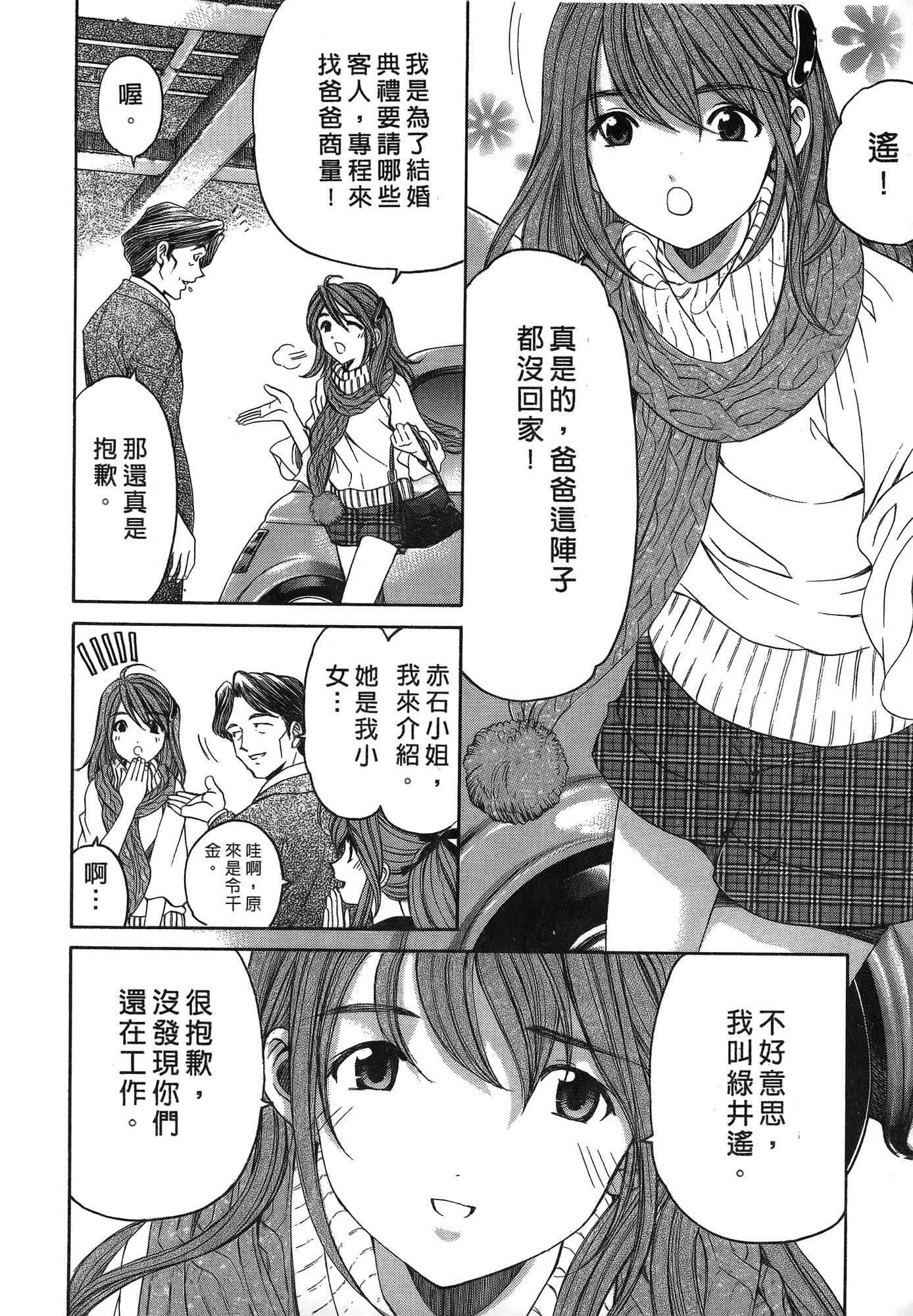 汉化版-[Comic][ヴァージンな関係R(臉紅心跳的關係)][小林拓己][Vol.05][尚禾][哆啦旅人]_第1集