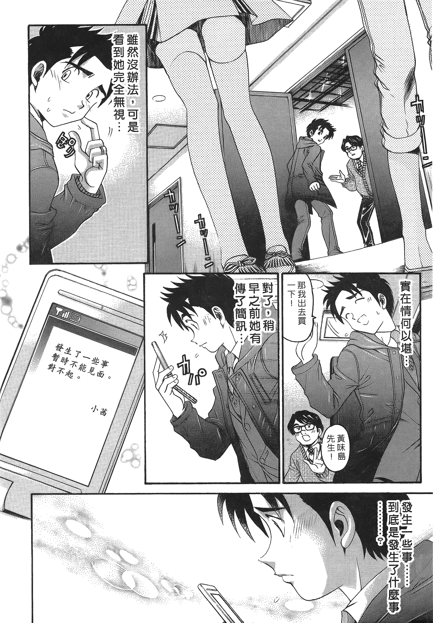 汉化版-[Comic][ヴァージンな関係R(臉紅心跳的關係)][小林拓己][Vol.05][尚禾][哆啦旅人]_第7集