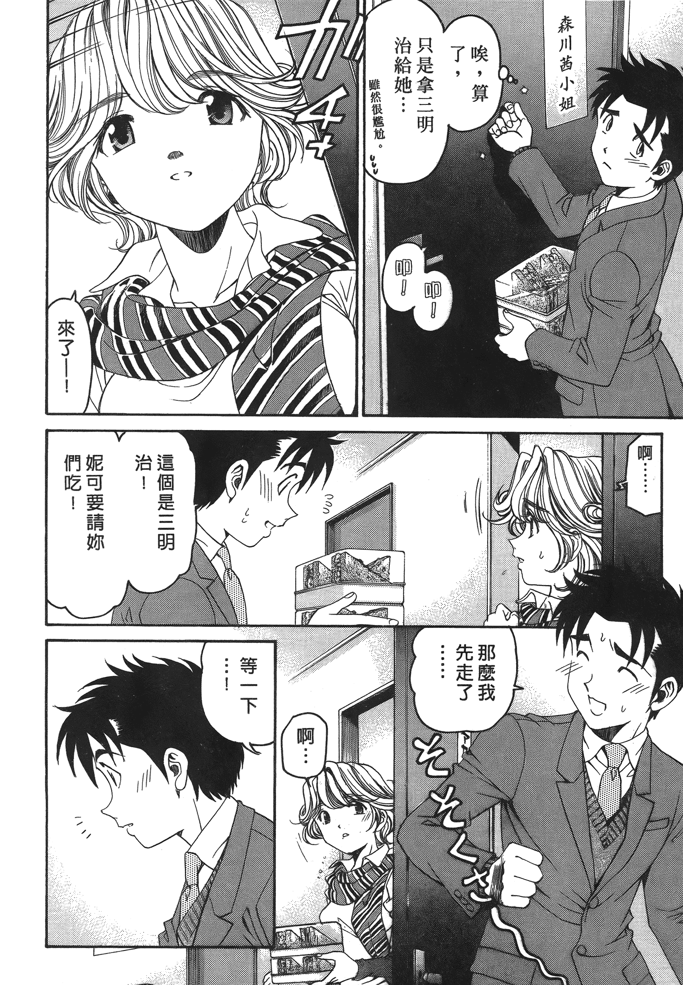 汉化版-[Comic][ヴァージンな関係R(臉紅心跳的關係)][小林拓己][Vol.05][尚禾][哆啦旅人]_第7集