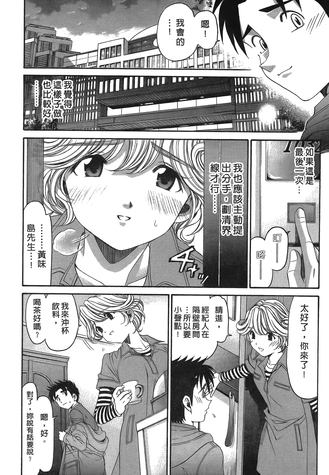 汉化版-[Comic][ヴァージンな関係R(臉紅心跳的關係)][小林拓己][Vol.05][尚禾][哆啦旅人]_第8集