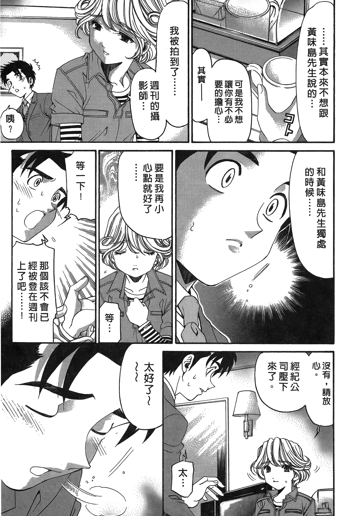 汉化版-[Comic][ヴァージンな関係R(臉紅心跳的關係)][小林拓己][Vol.05][尚禾][哆啦旅人]_第8集