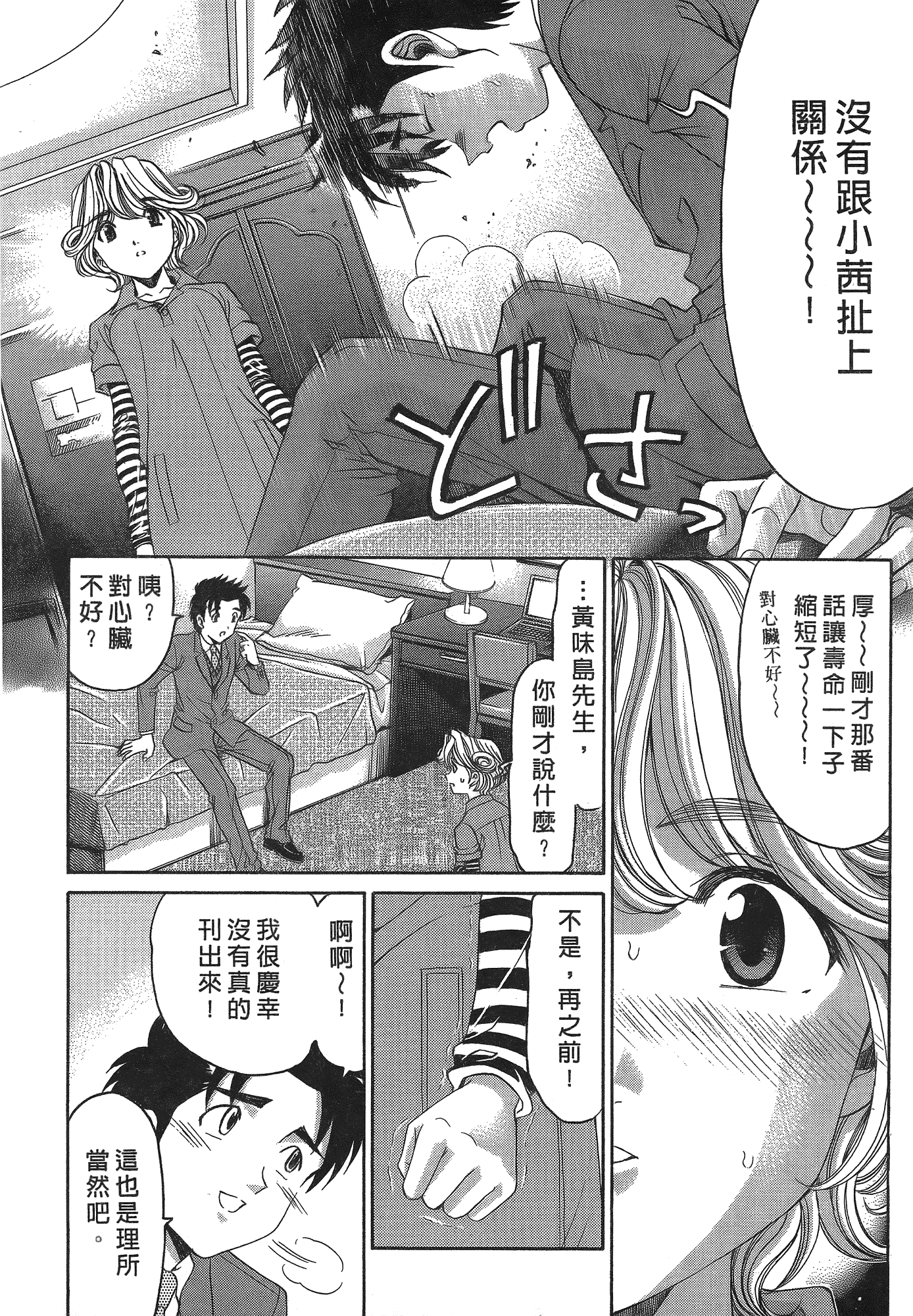 汉化版-[Comic][ヴァージンな関係R(臉紅心跳的關係)][小林拓己][Vol.05][尚禾][哆啦旅人]_第8集