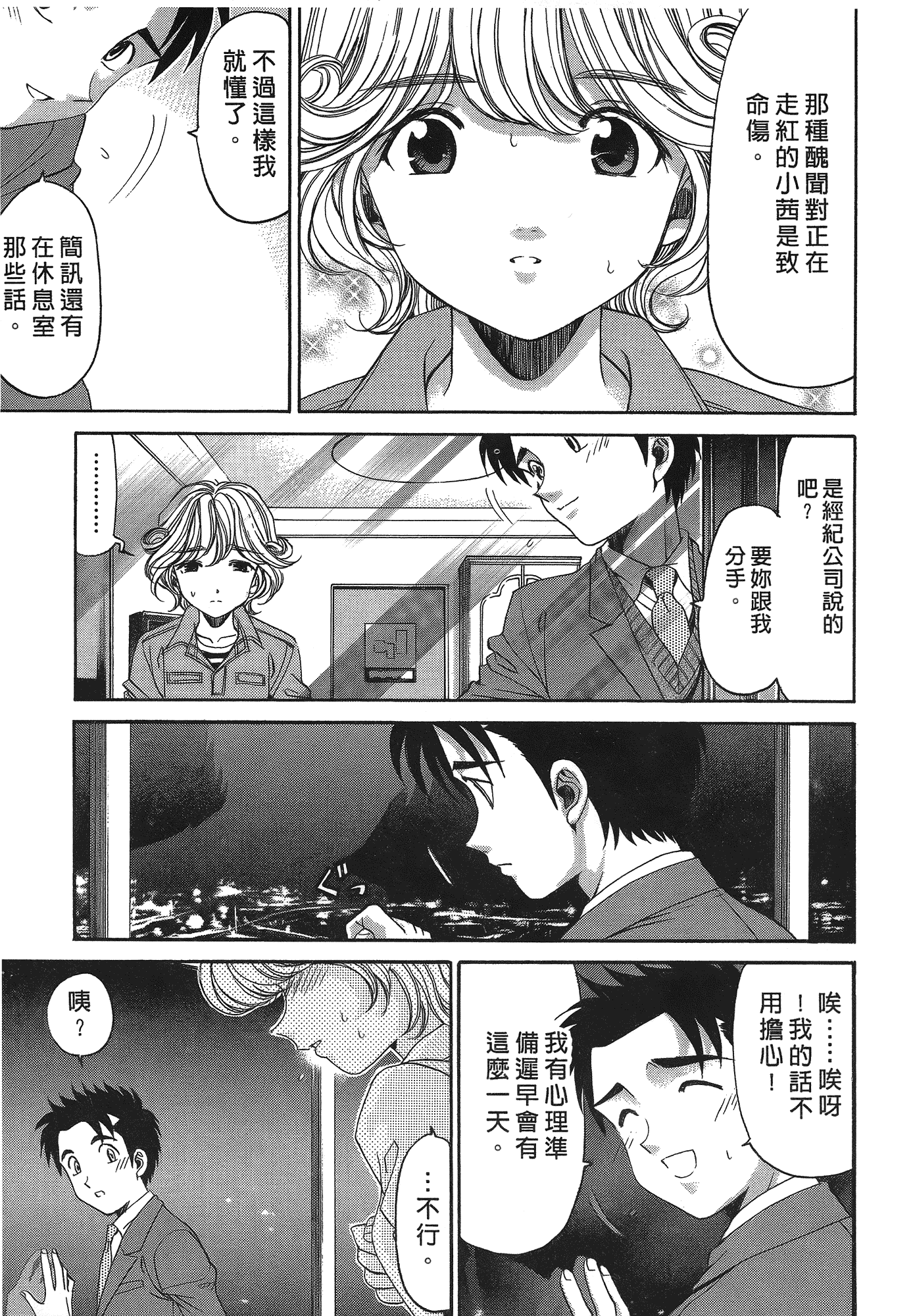 汉化版-[Comic][ヴァージンな関係R(臉紅心跳的關係)][小林拓己][Vol.05][尚禾][哆啦旅人]_第8集