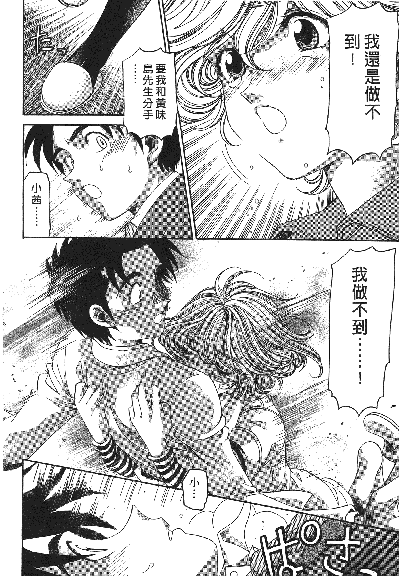 汉化版-[Comic][ヴァージンな関係R(臉紅心跳的關係)][小林拓己][Vol.05][尚禾][哆啦旅人]_第8集