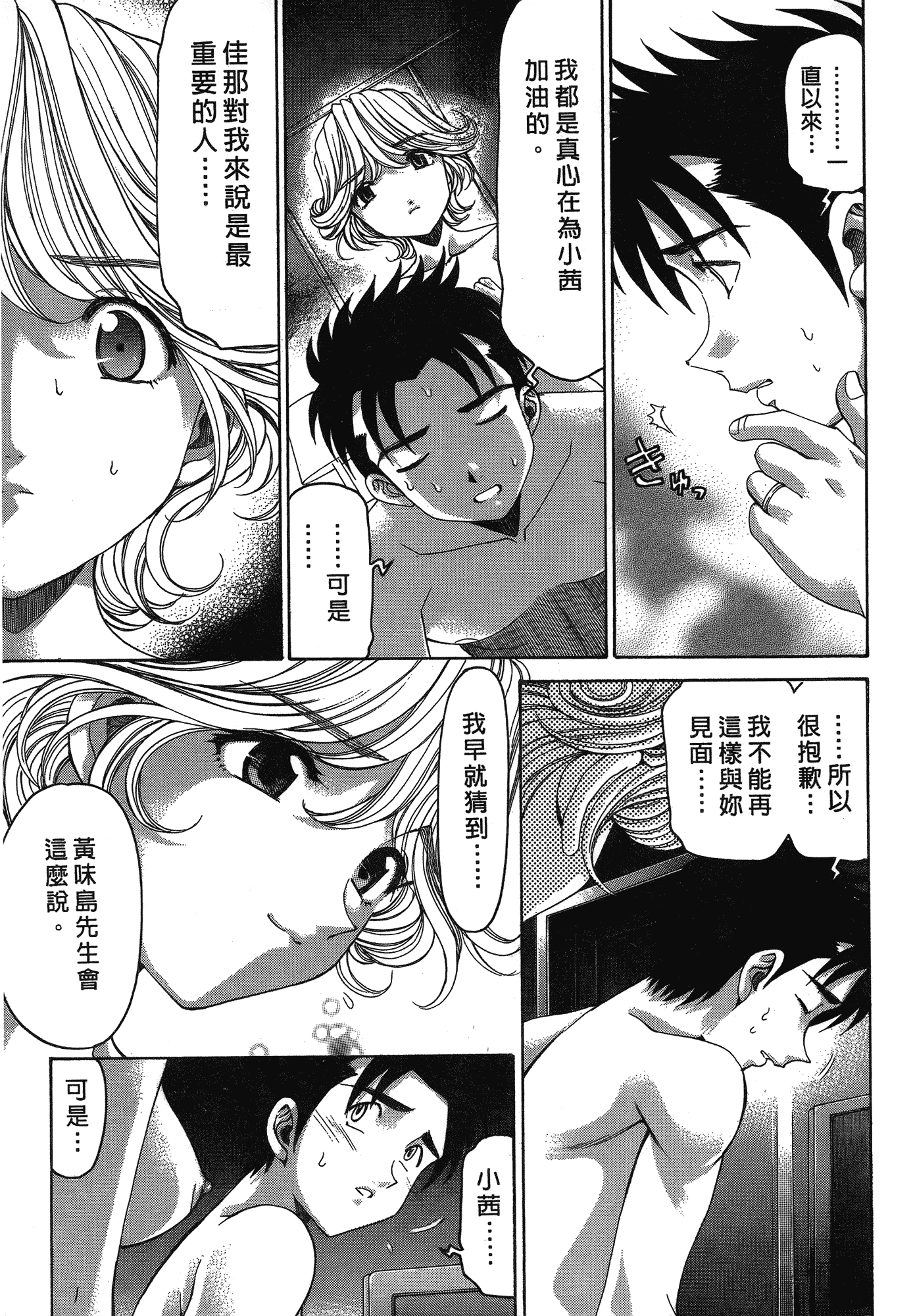 汉化版-[Comic][ヴァージンな関係R(臉紅心跳的關係)][小林拓己][Vol.05][尚禾][哆啦旅人]_第1集