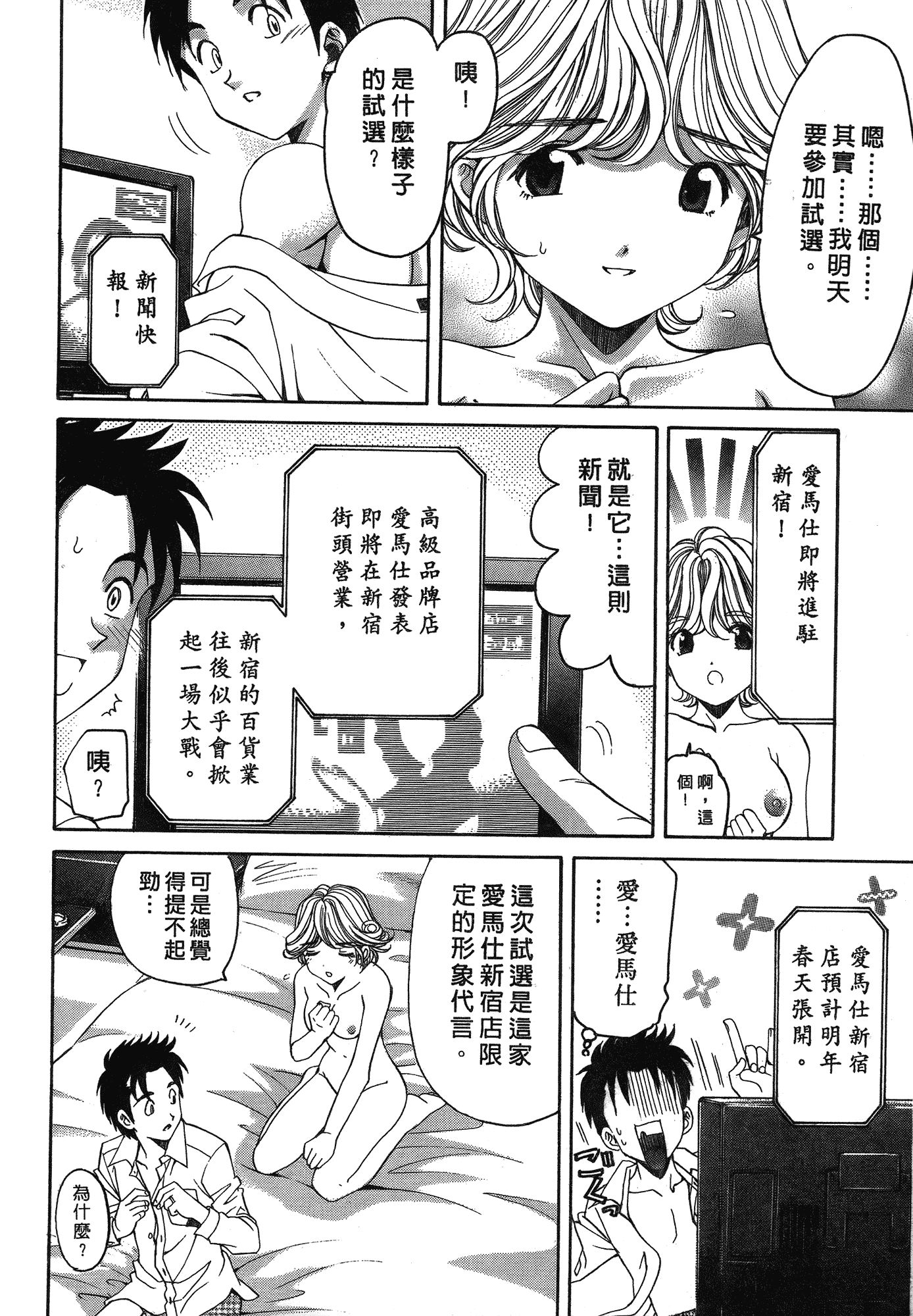 汉化版-[Comic][ヴァージンな関係R(臉紅心跳的關係)][小林拓己][Vol.05][尚禾][哆啦旅人]_第2集