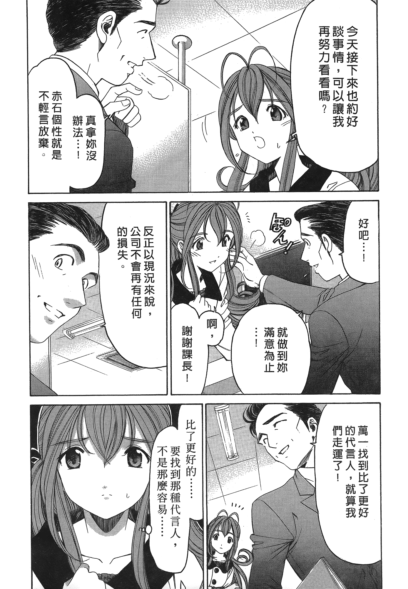 汉化版-[Comic][ヴァージンな関係R(臉紅心跳的關係)][小林拓己][Vol.05][尚禾][哆啦旅人]_第1集