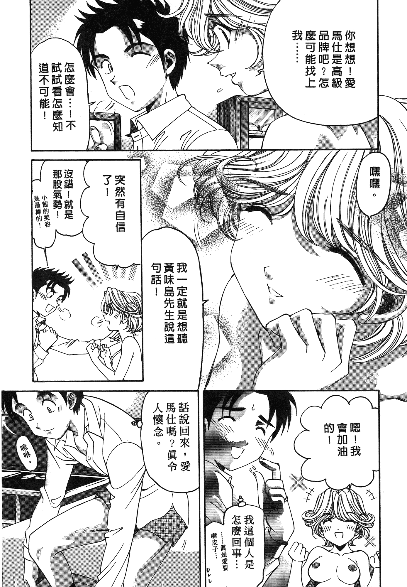 汉化版-[Comic][ヴァージンな関係R(臉紅心跳的關係)][小林拓己][Vol.05][尚禾][哆啦旅人]_第2集