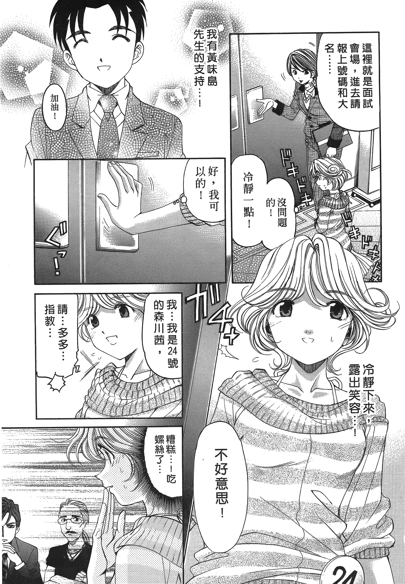 汉化版-[Comic][ヴァージンな関係R(臉紅心跳的關係)][小林拓己][Vol.05][尚禾][哆啦旅人]_第2集