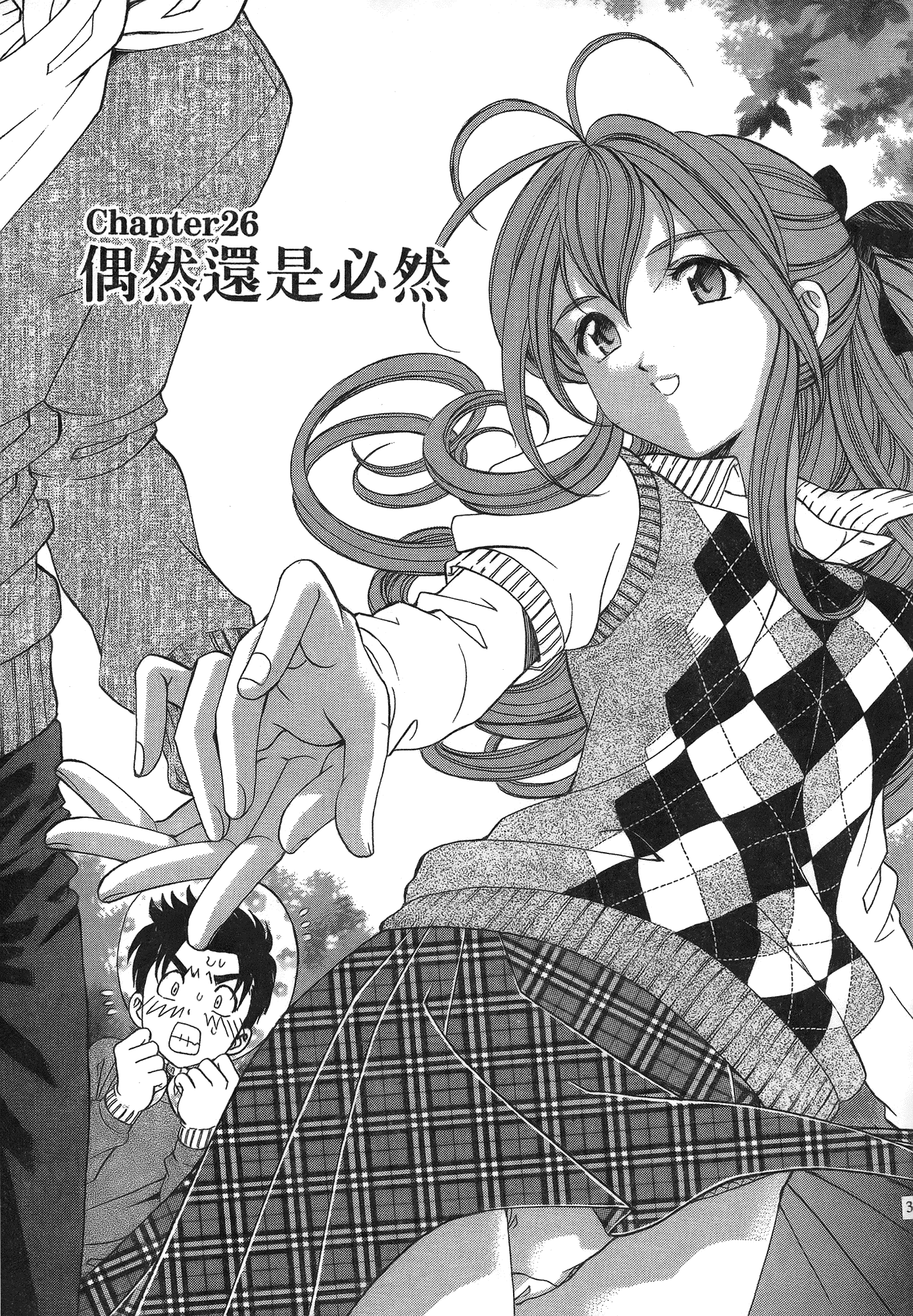 汉化版-[Comic][ヴァージンな関係R(臉紅心跳的關係)][小林拓己][Vol.05][尚禾][哆啦旅人]_第2集