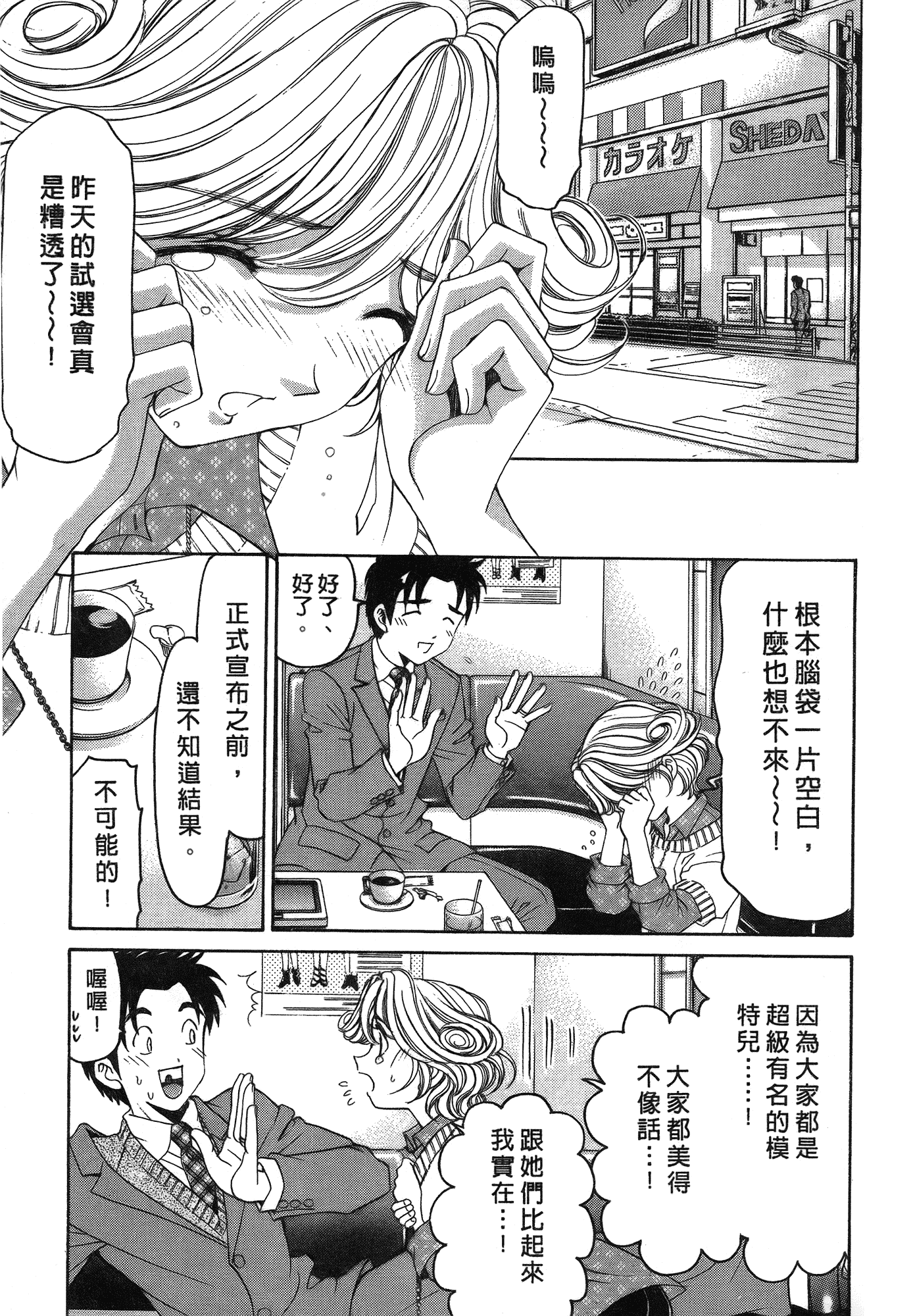 汉化版-[Comic][ヴァージンな関係R(臉紅心跳的關係)][小林拓己][Vol.05][尚禾][哆啦旅人]_第2集