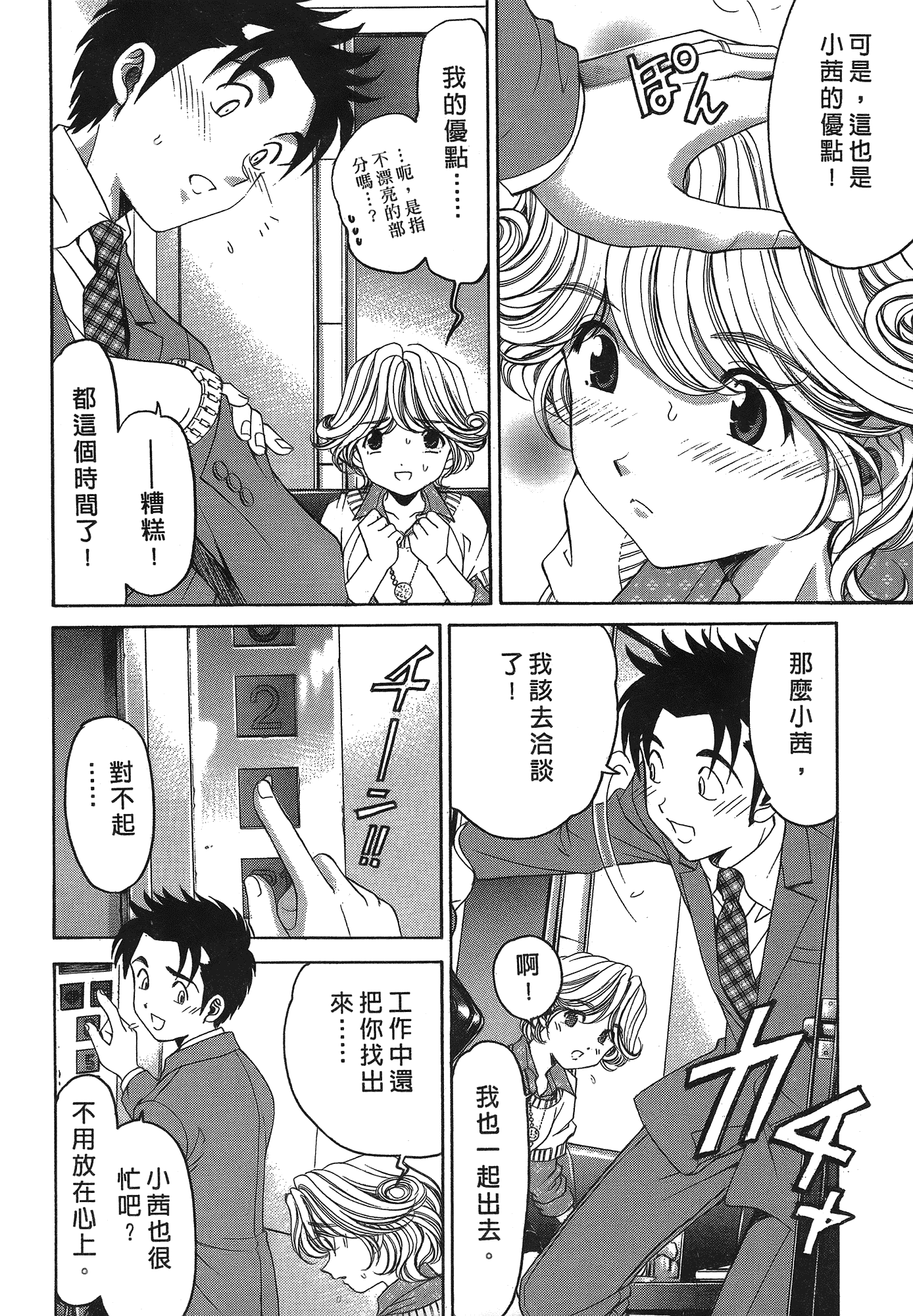 汉化版-[Comic][ヴァージンな関係R(臉紅心跳的關係)][小林拓己][Vol.05][尚禾][哆啦旅人]_第2集