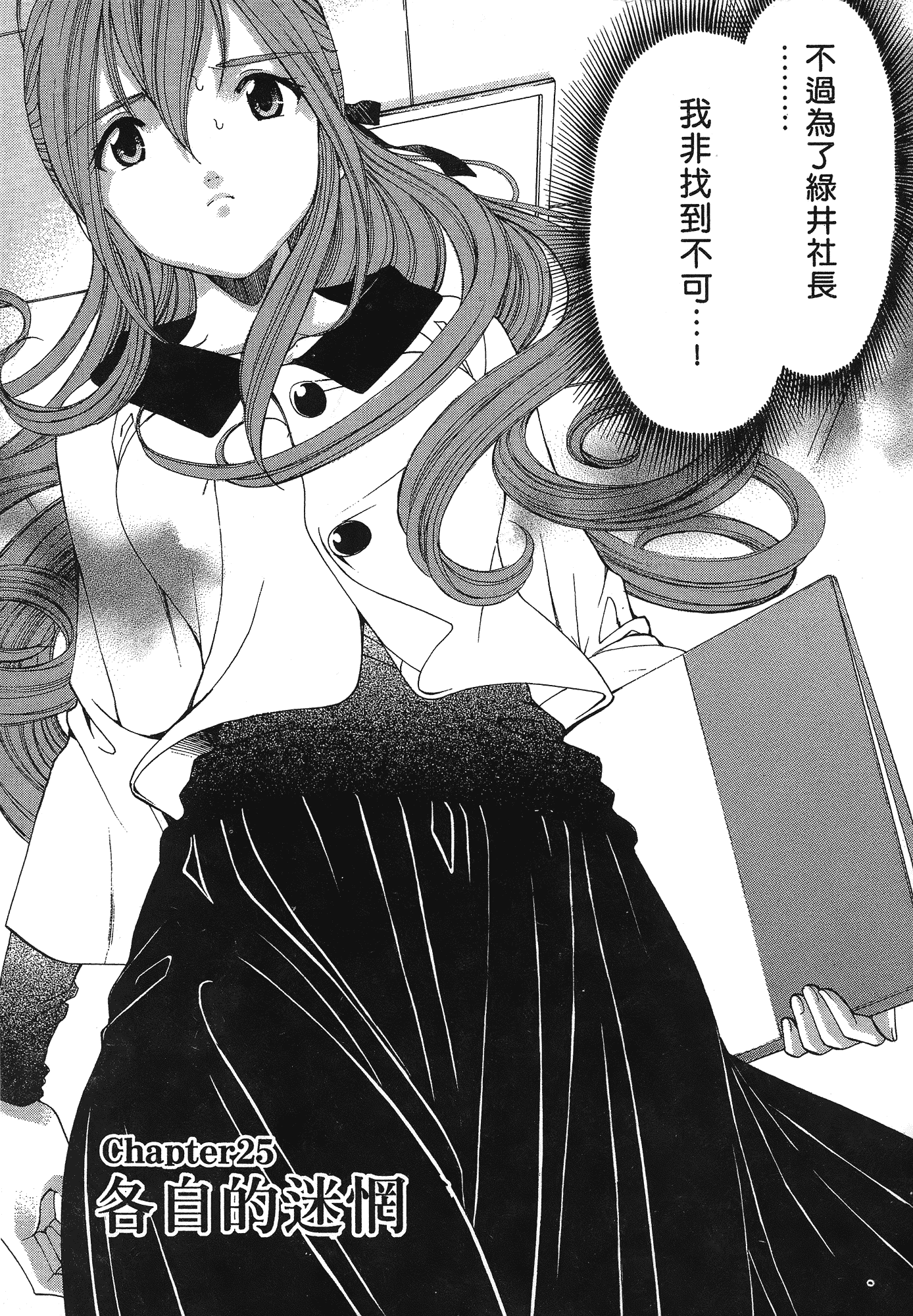 汉化版-[Comic][ヴァージンな関係R(臉紅心跳的關係)][小林拓己][Vol.05][尚禾][哆啦旅人]_第1集