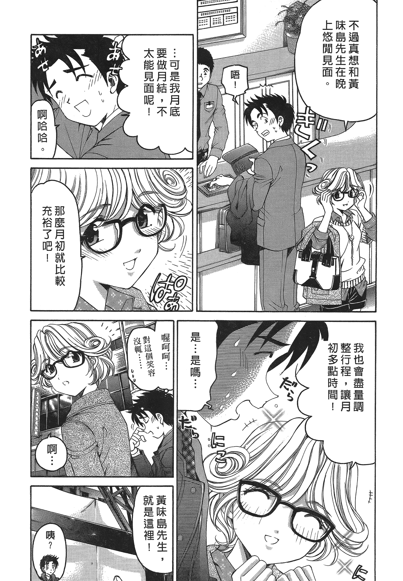 汉化版-[Comic][ヴァージンな関係R(臉紅心跳的關係)][小林拓己][Vol.05][尚禾][哆啦旅人]_第2集