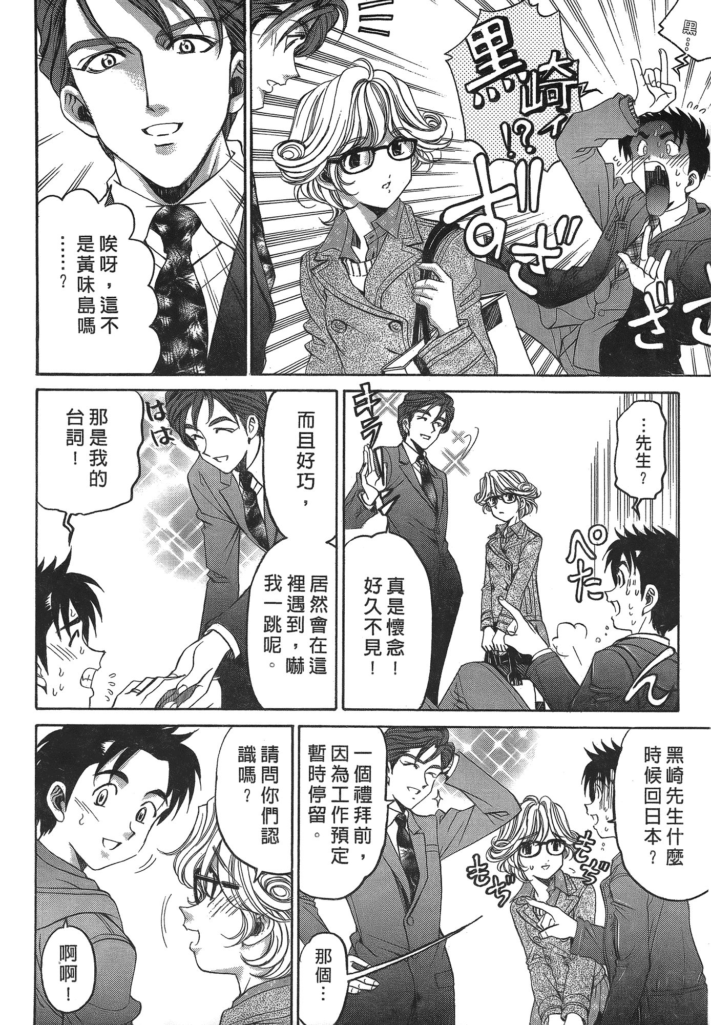汉化版-[Comic][ヴァージンな関係R(臉紅心跳的關係)][小林拓己][Vol.05][尚禾][哆啦旅人]_第2集