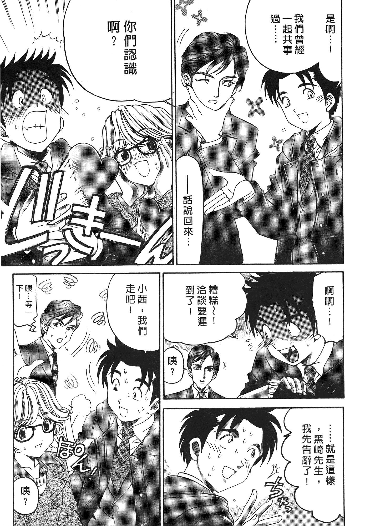 汉化版-[Comic][ヴァージンな関係R(臉紅心跳的關係)][小林拓己][Vol.05][尚禾][哆啦旅人]_第2集