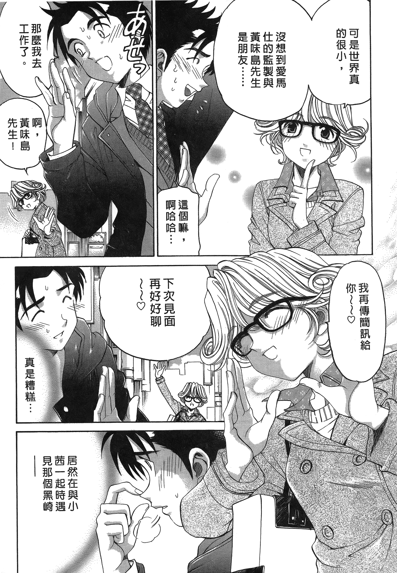 汉化版-[Comic][ヴァージンな関係R(臉紅心跳的關係)][小林拓己][Vol.05][尚禾][哆啦旅人]_第2集