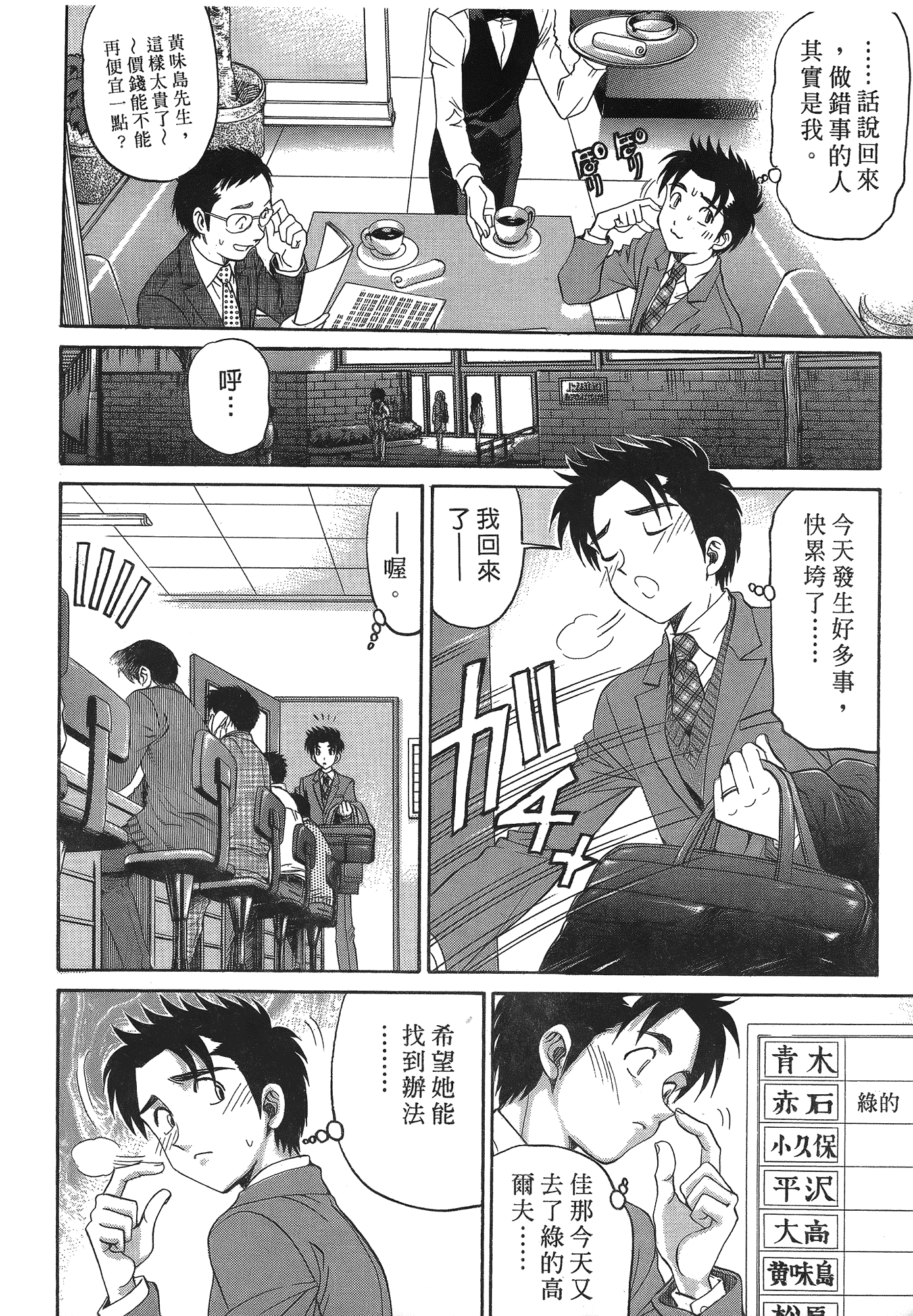 汉化版-[Comic][ヴァージンな関係R(臉紅心跳的關係)][小林拓己][Vol.05][尚禾][哆啦旅人]_第2集