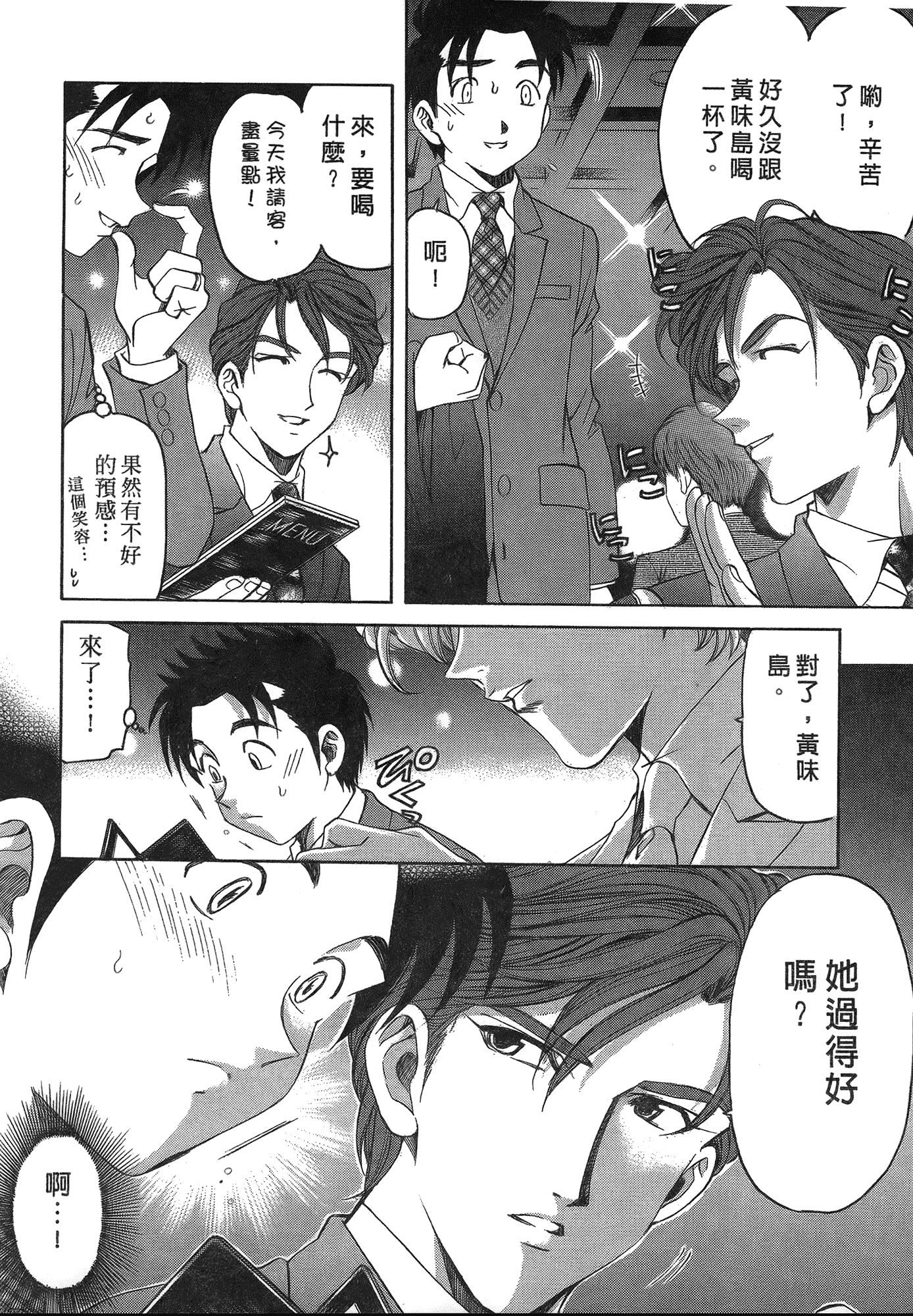 汉化版-[Comic][ヴァージンな関係R(臉紅心跳的關係)][小林拓己][Vol.05][尚禾][哆啦旅人]_第2集