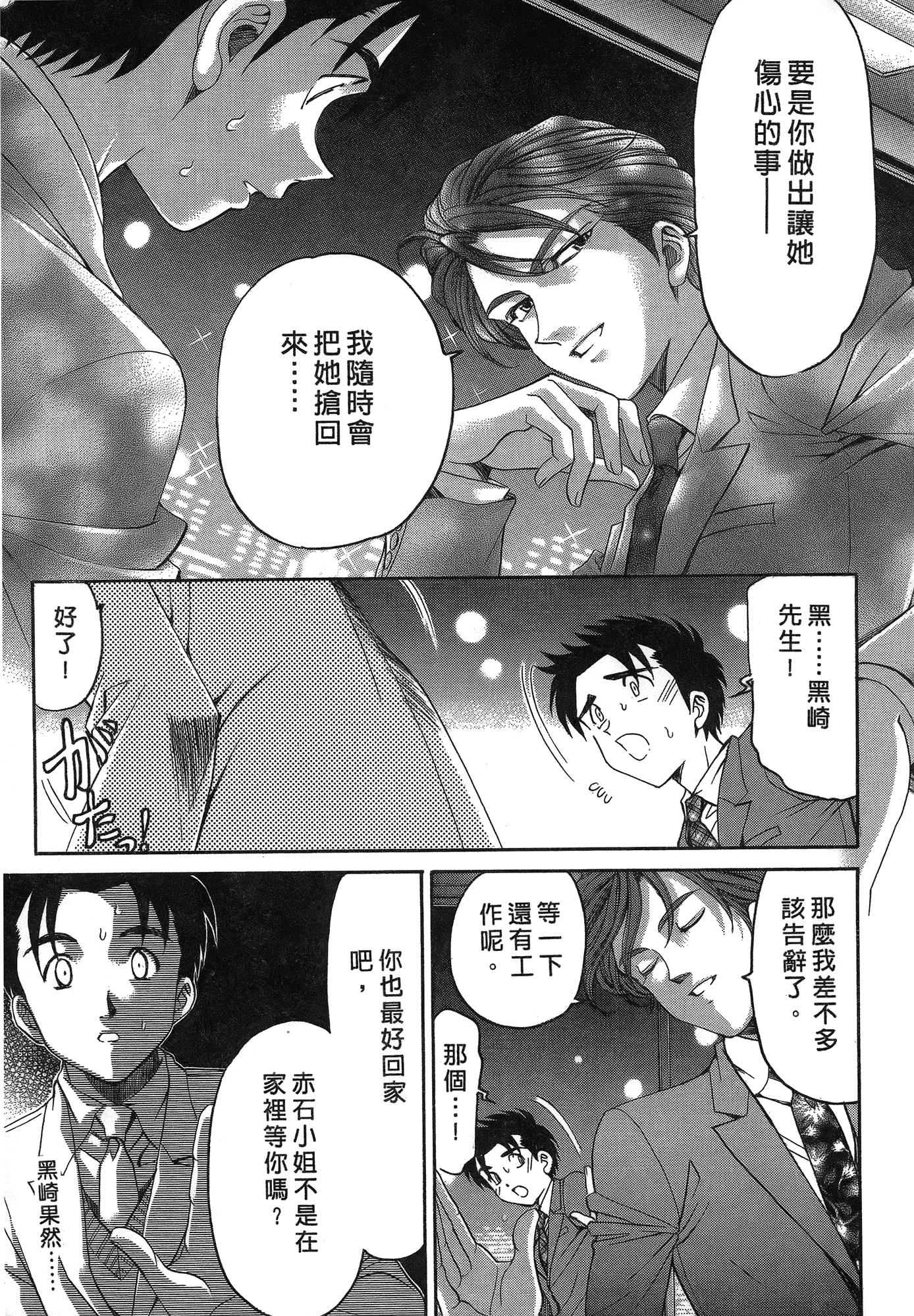汉化版-[Comic][ヴァージンな関係R(臉紅心跳的關係)][小林拓己][Vol.05][尚禾][哆啦旅人]_第3集
