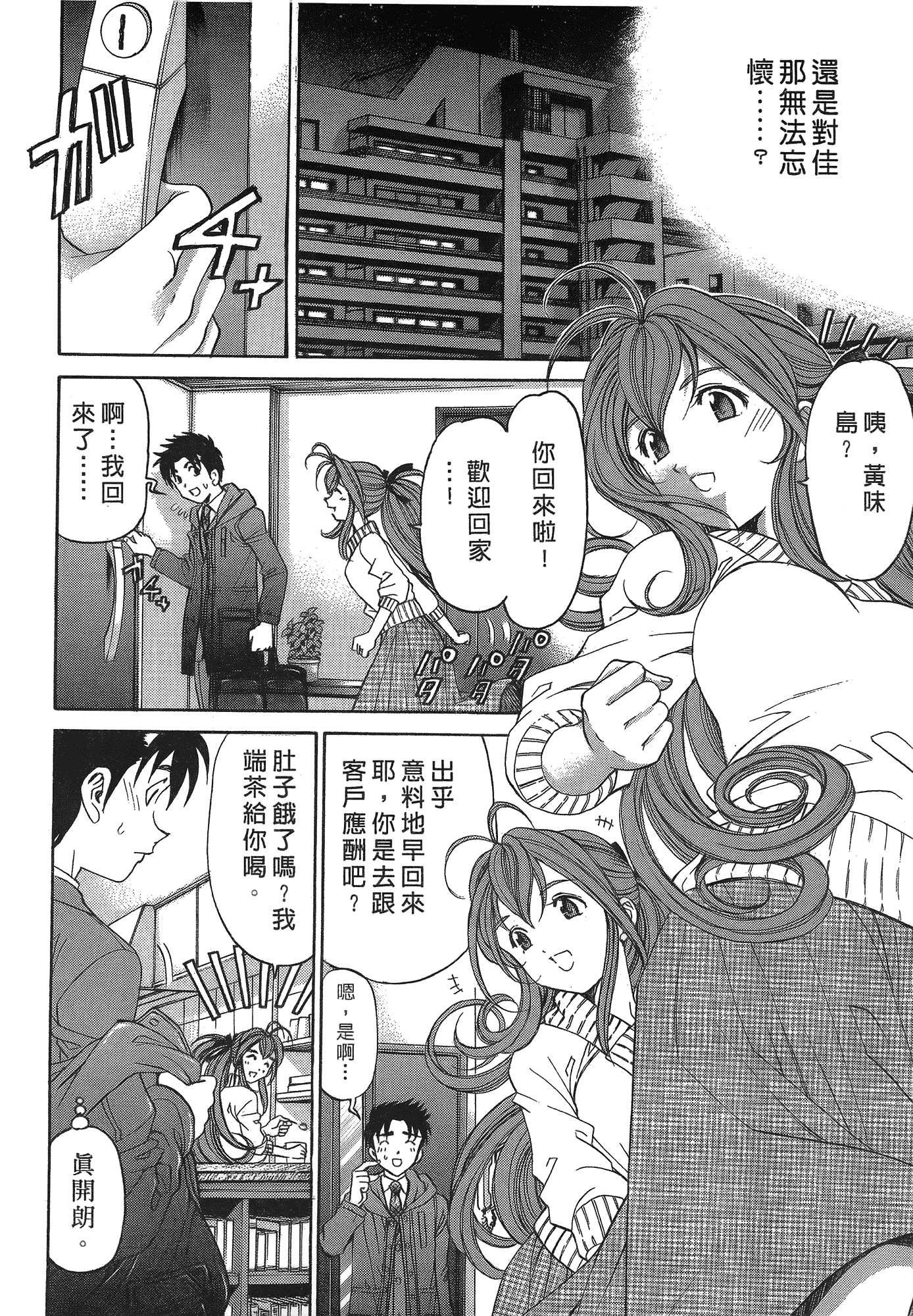 汉化版-[Comic][ヴァージンな関係R(臉紅心跳的關係)][小林拓己][Vol.05][尚禾][哆啦旅人]_第3集