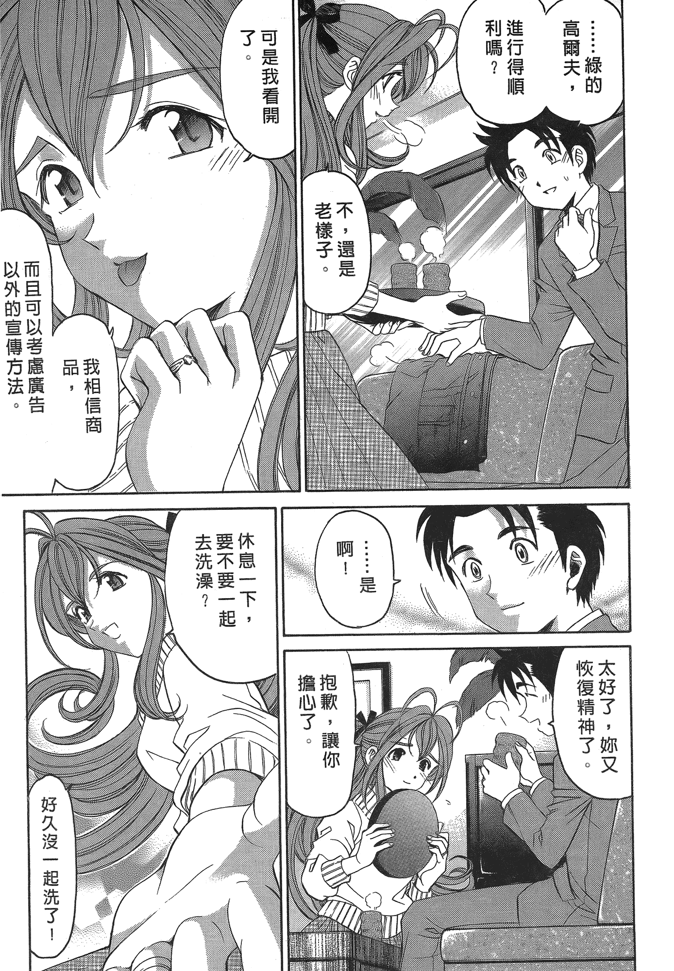 汉化版-[Comic][ヴァージンな関係R(臉紅心跳的關係)][小林拓己][Vol.05][尚禾][哆啦旅人]_第3集
